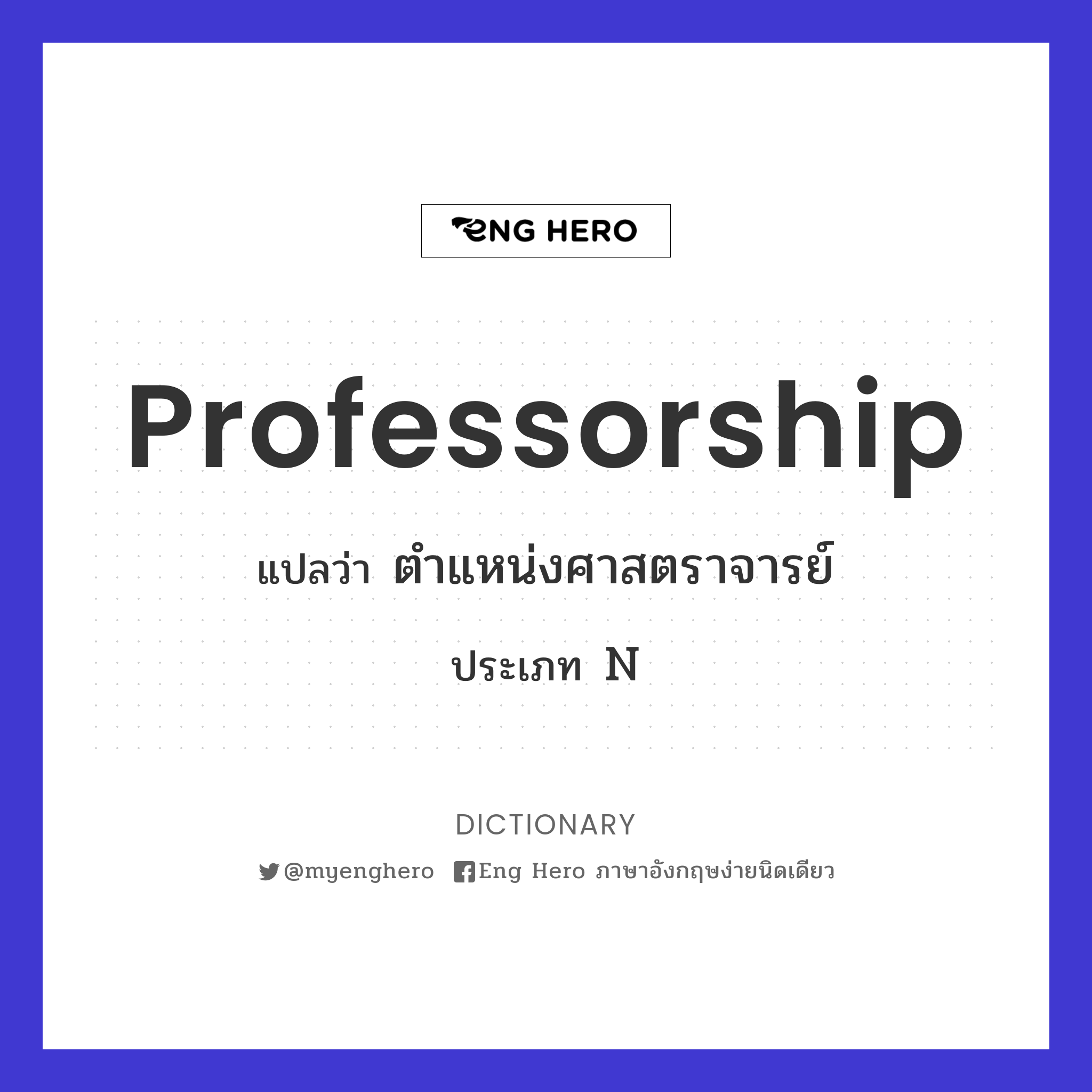 professorship