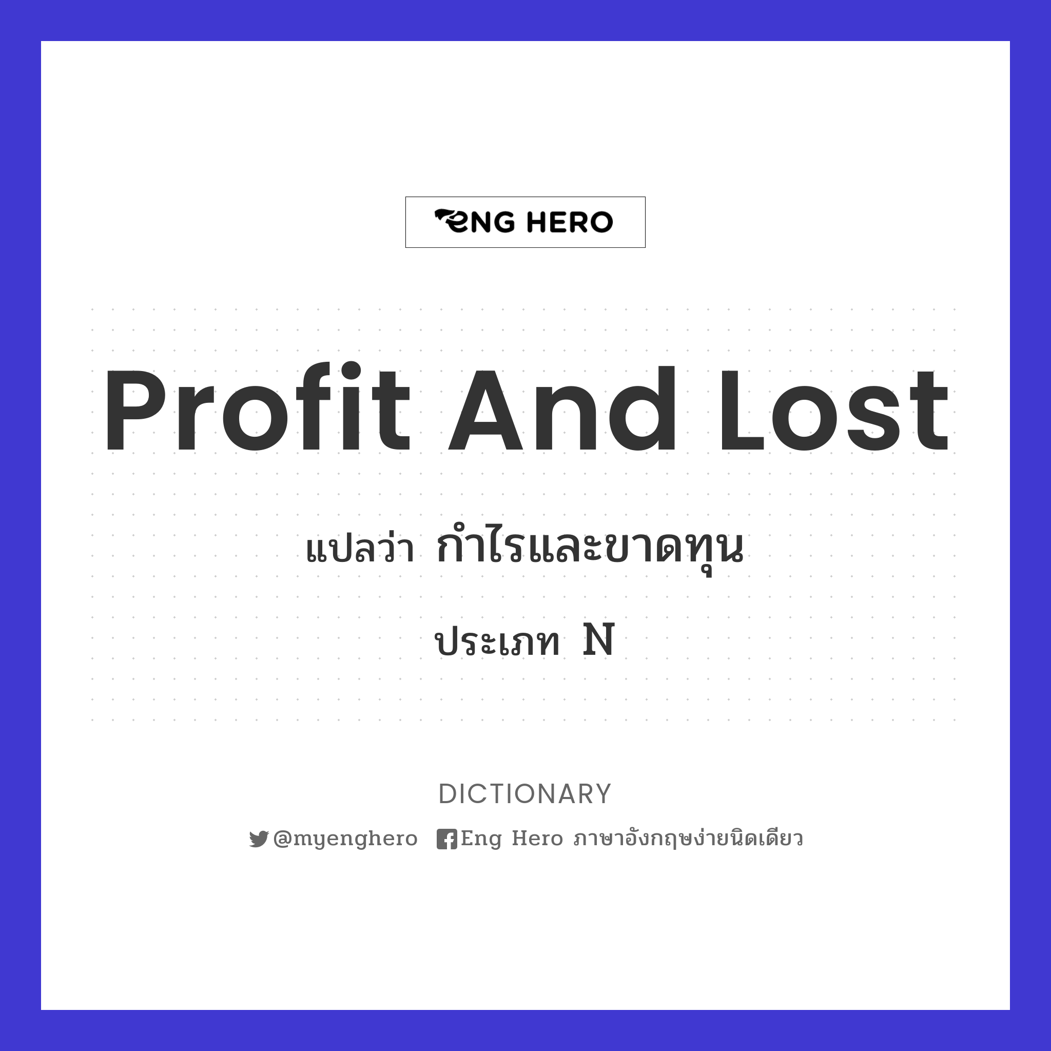 profit and lost