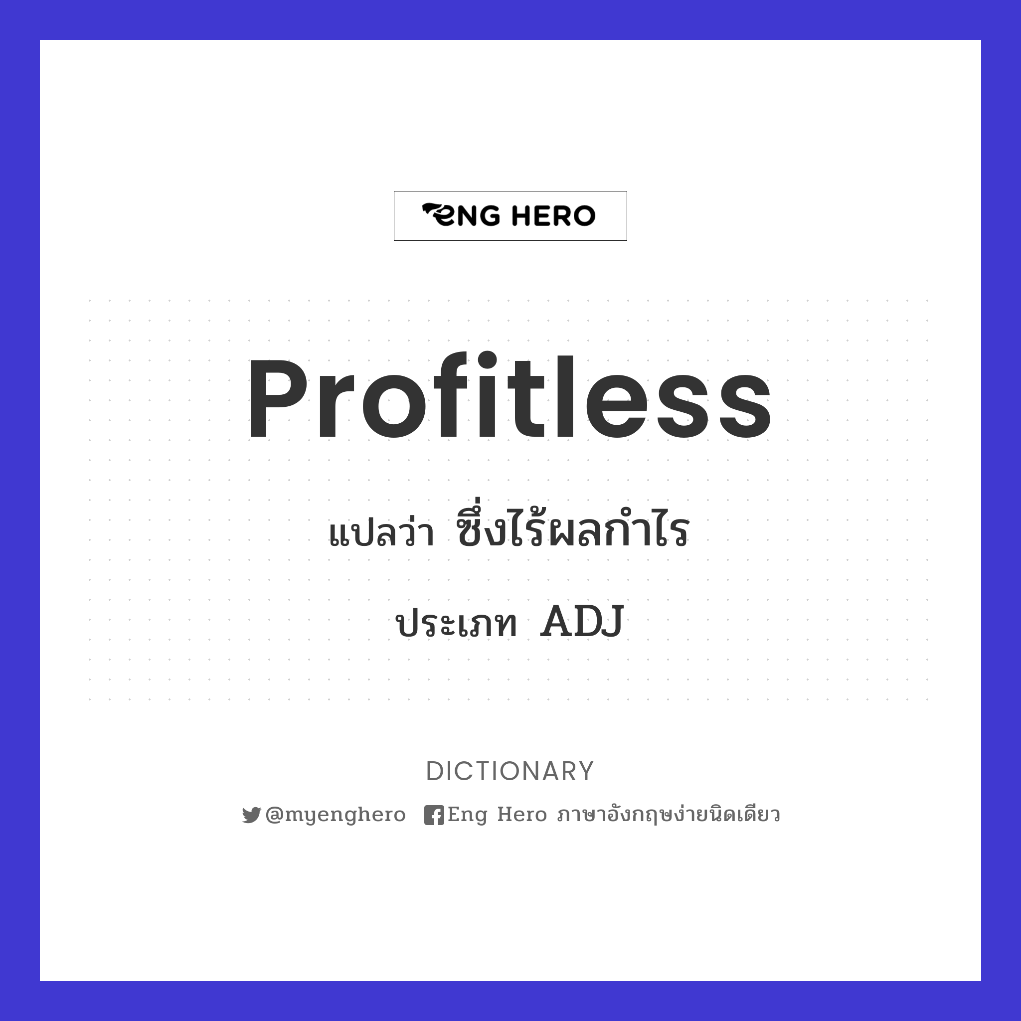 profitless