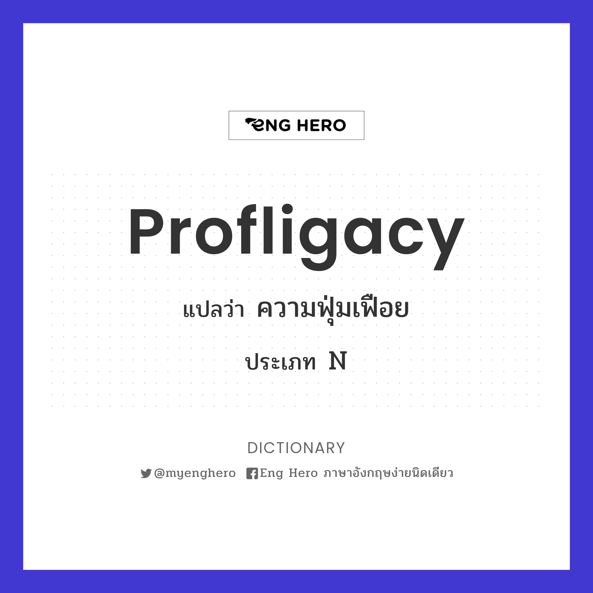 profligacy