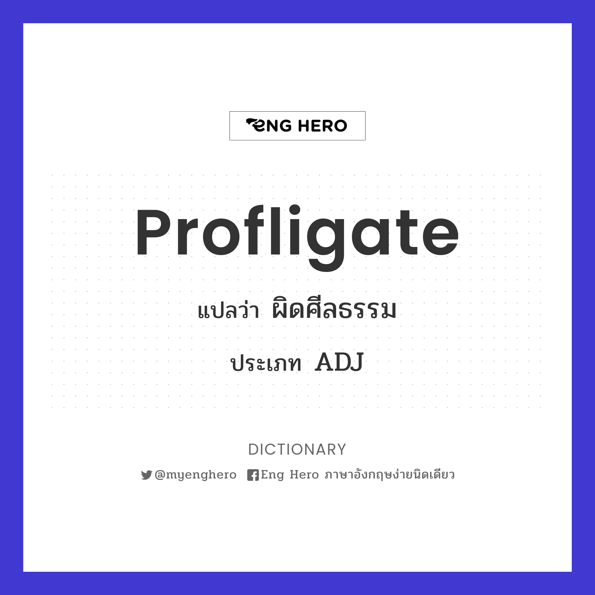 profligate