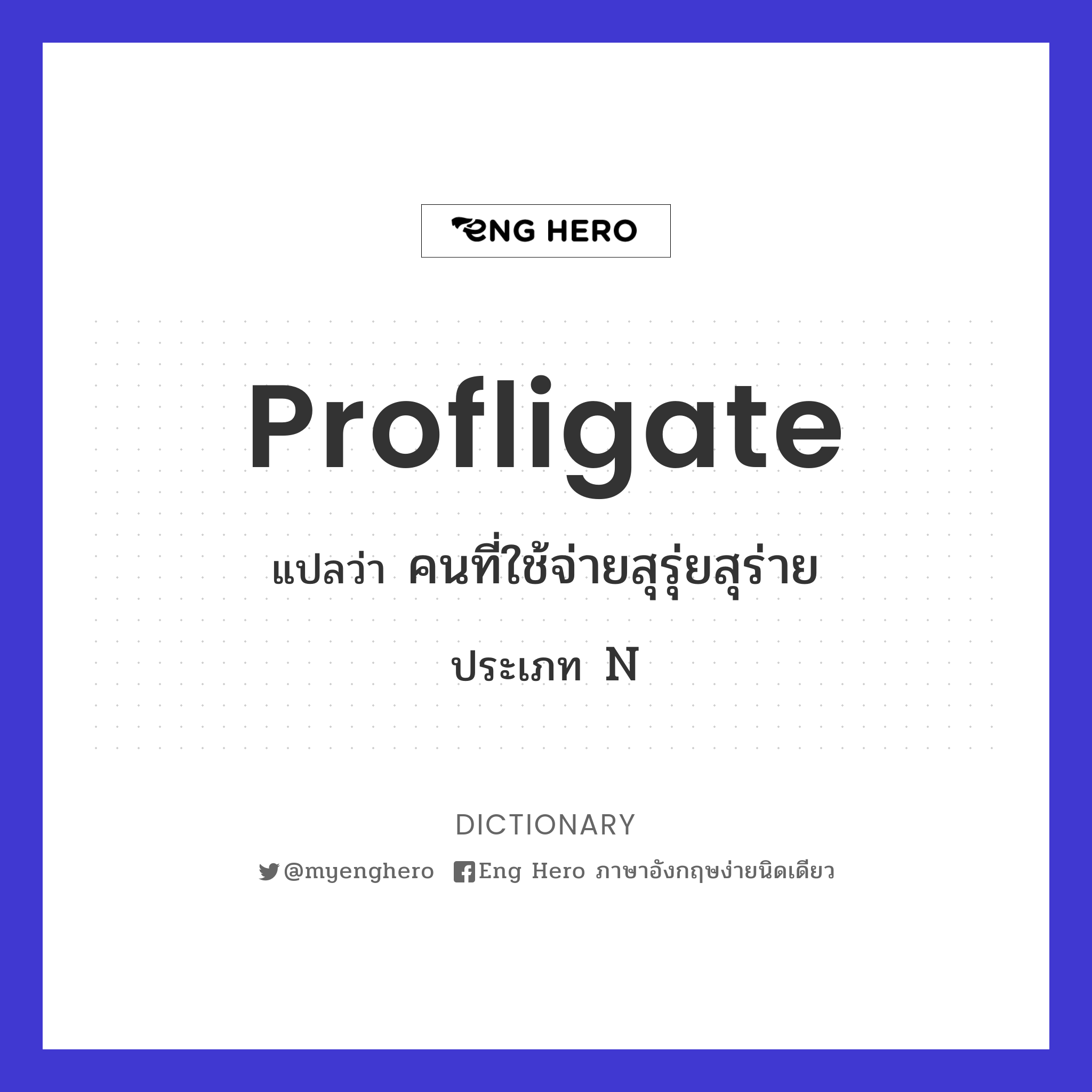 profligate