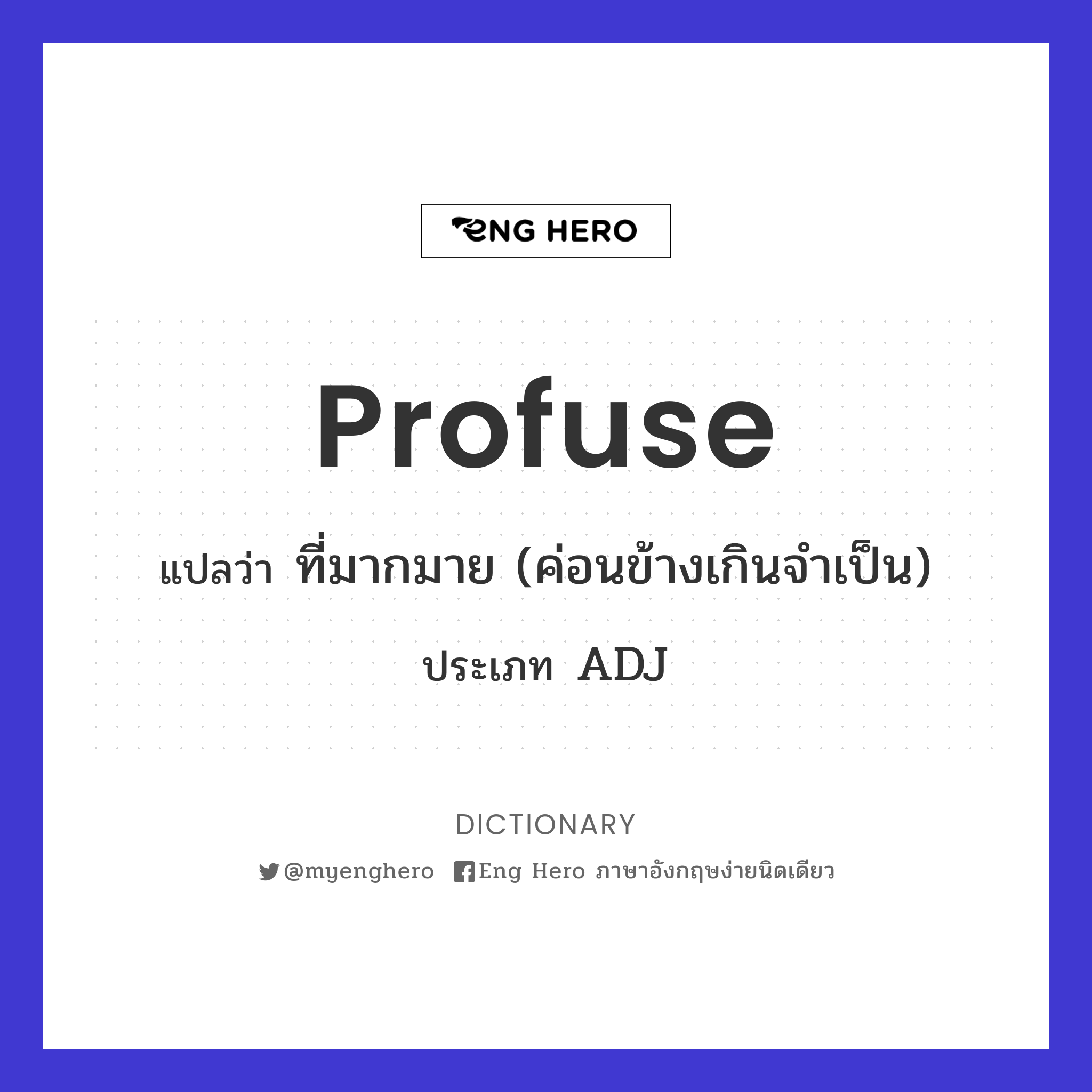 profuse