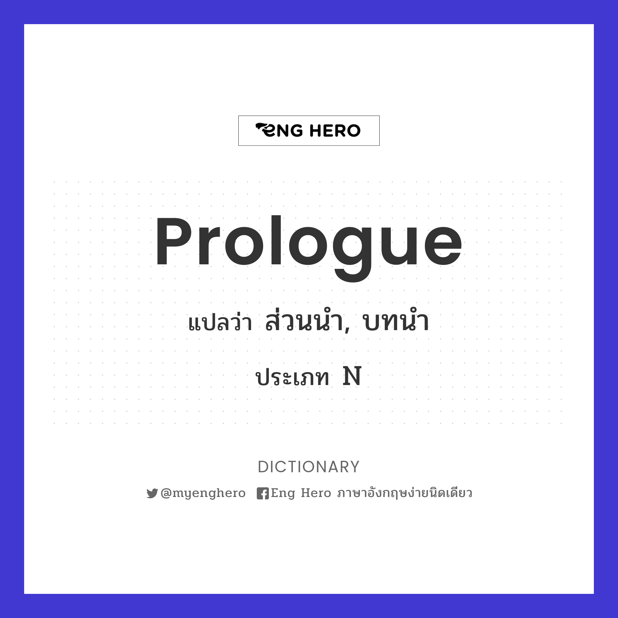 prologue