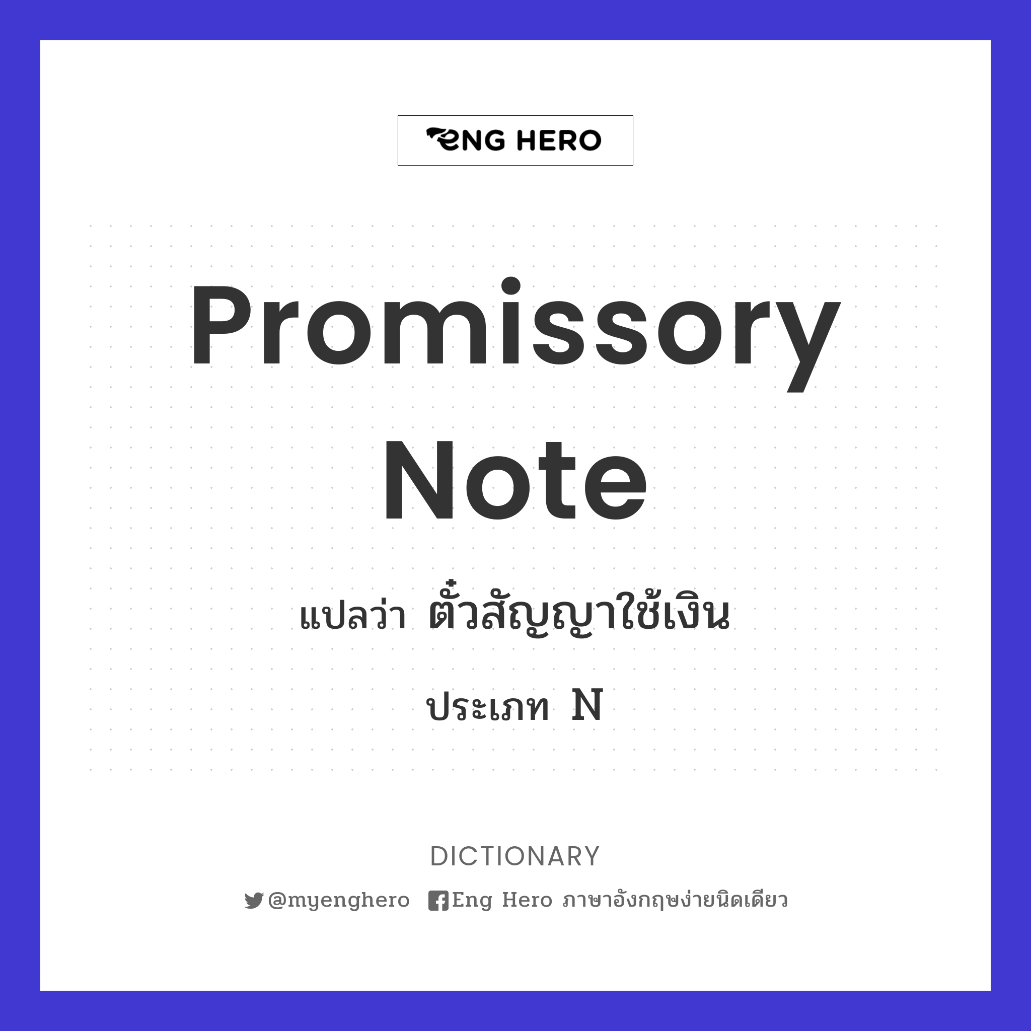 promissory note