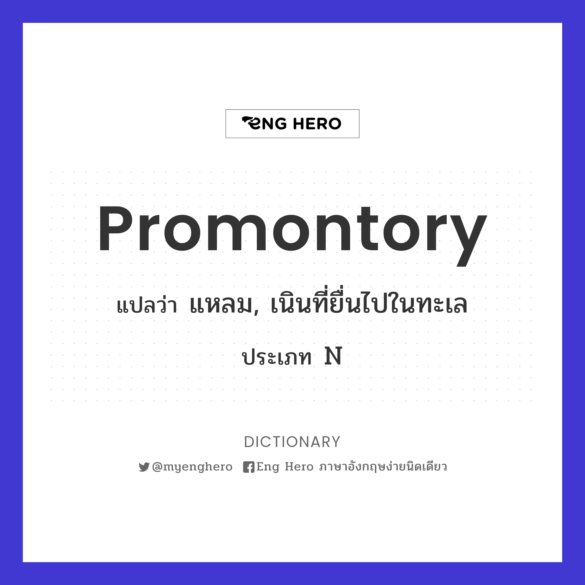 promontory