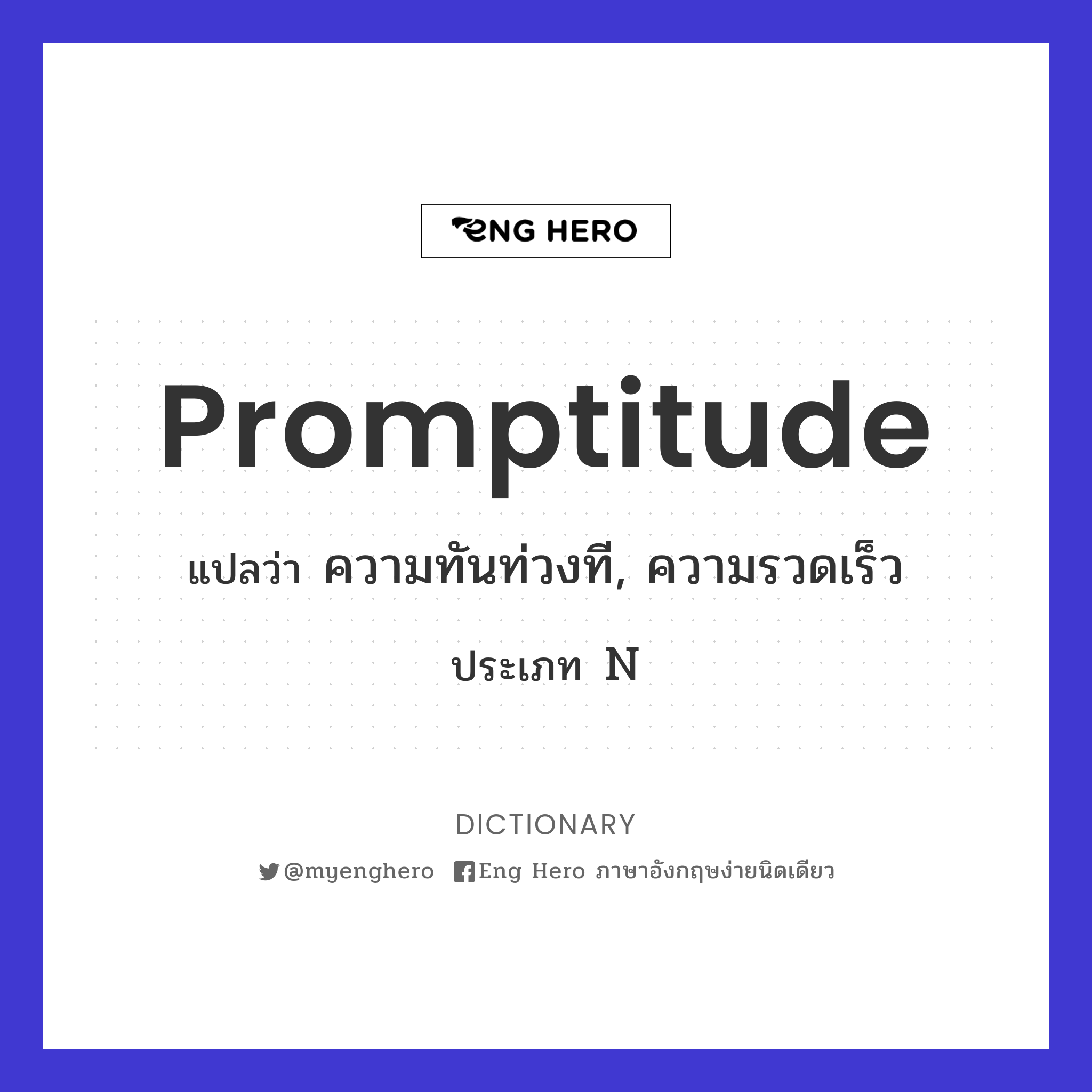 promptitude