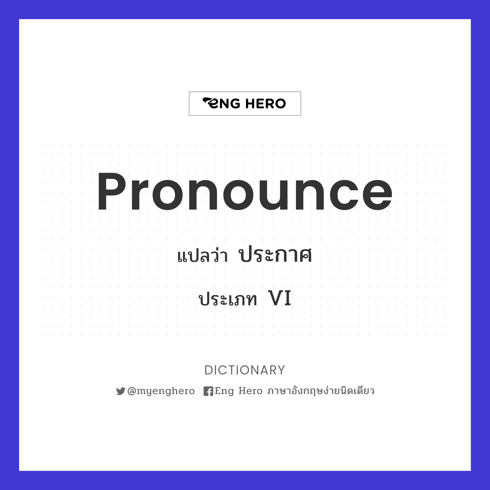 pronounce