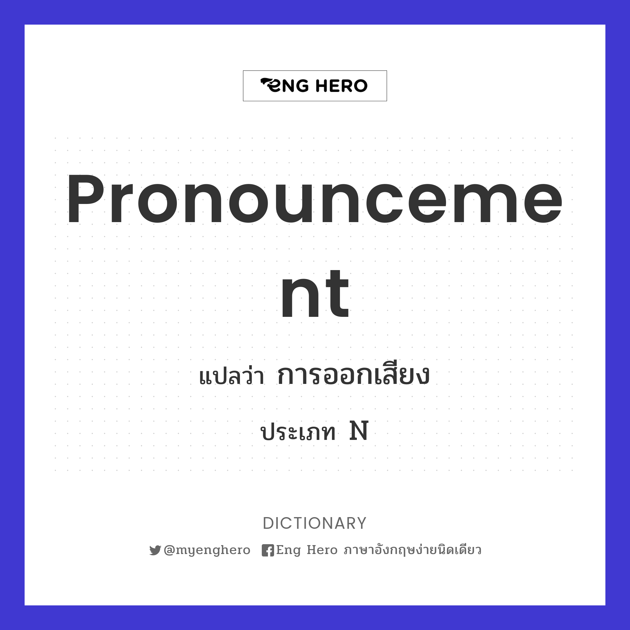 pronouncement