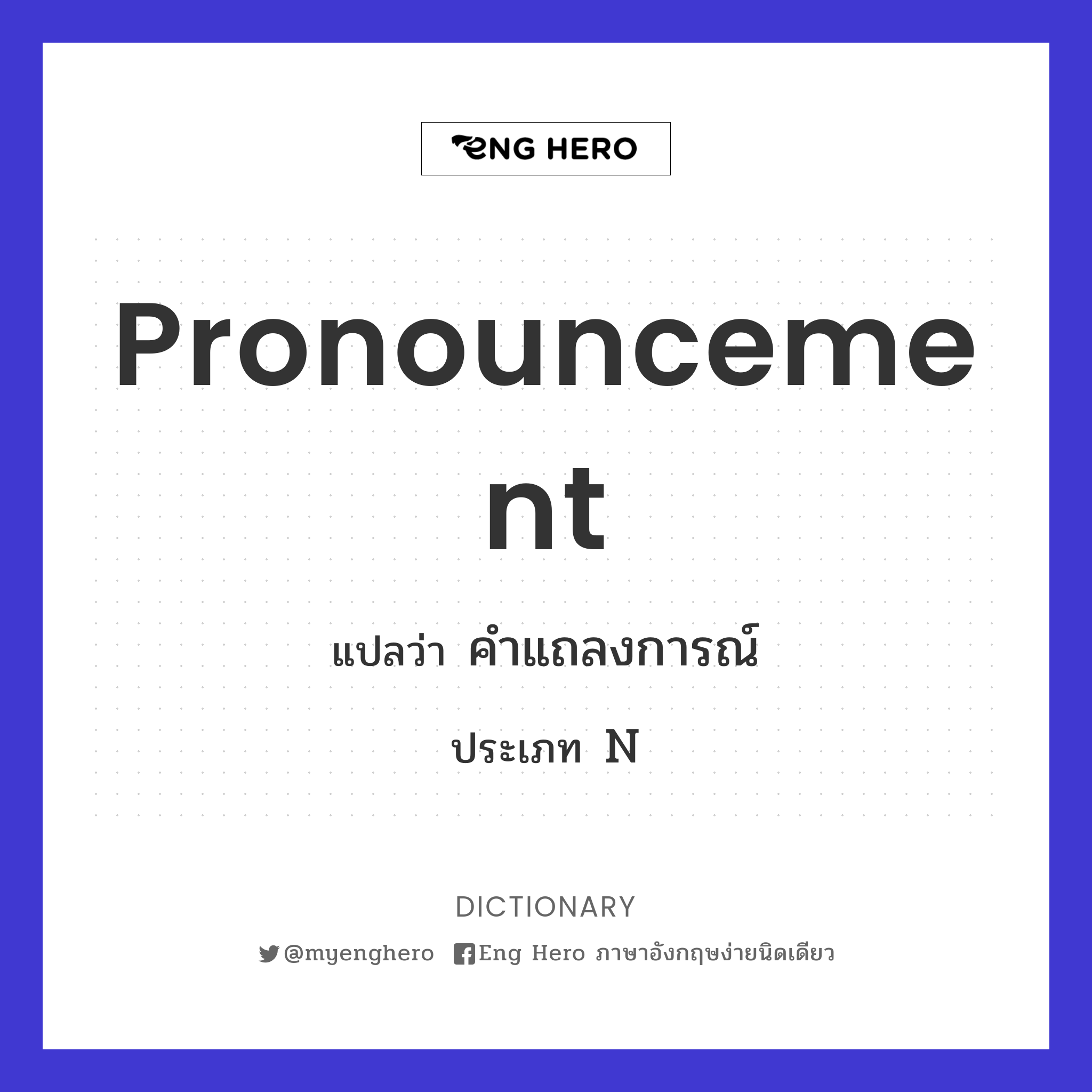 pronouncement
