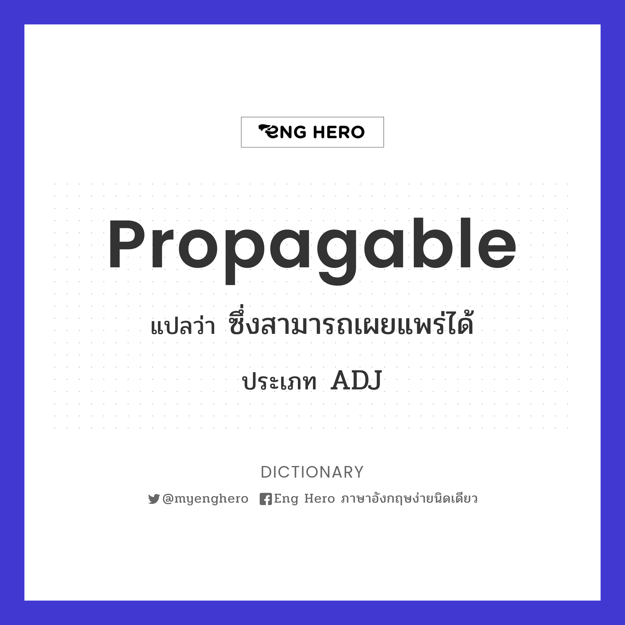 propagable