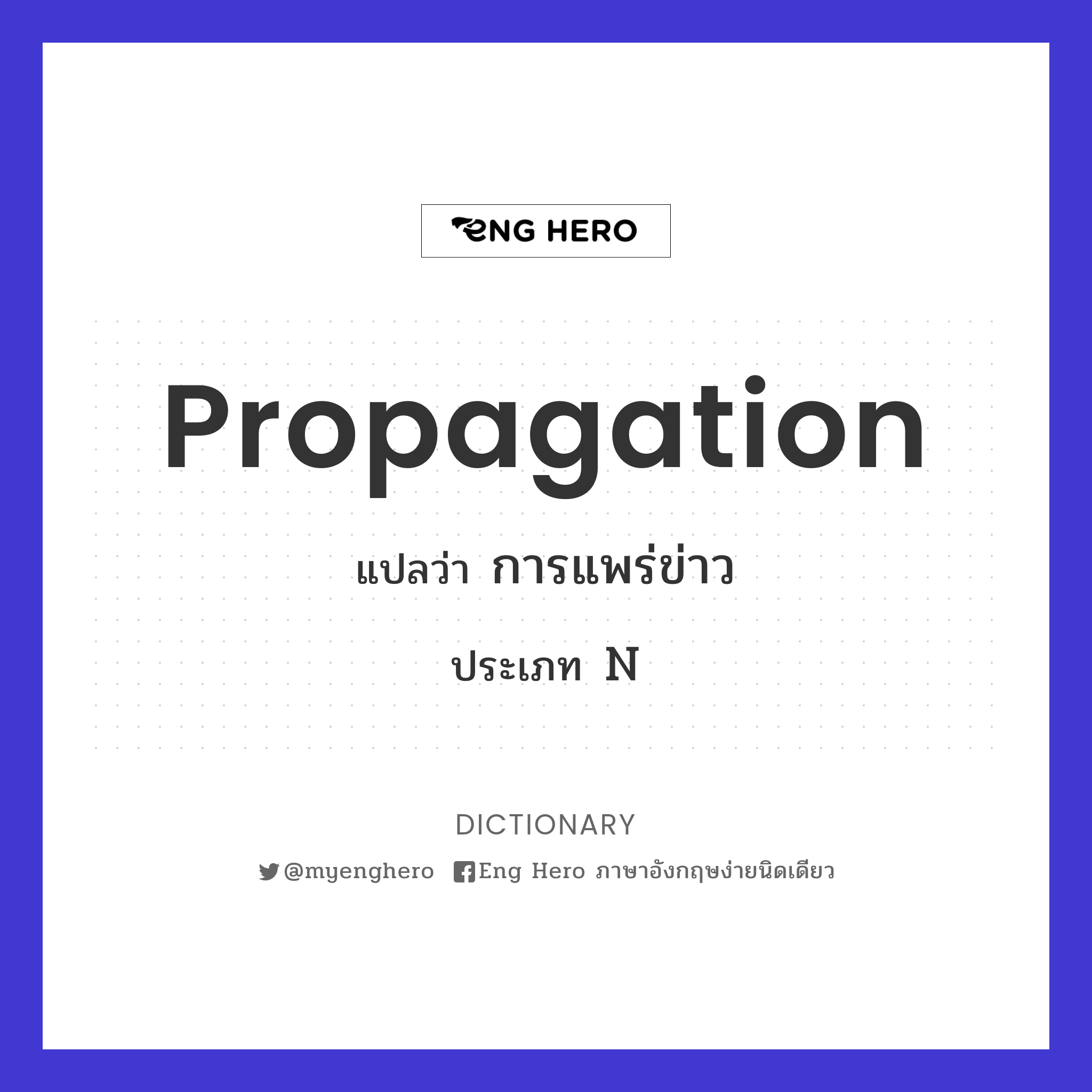 propagation