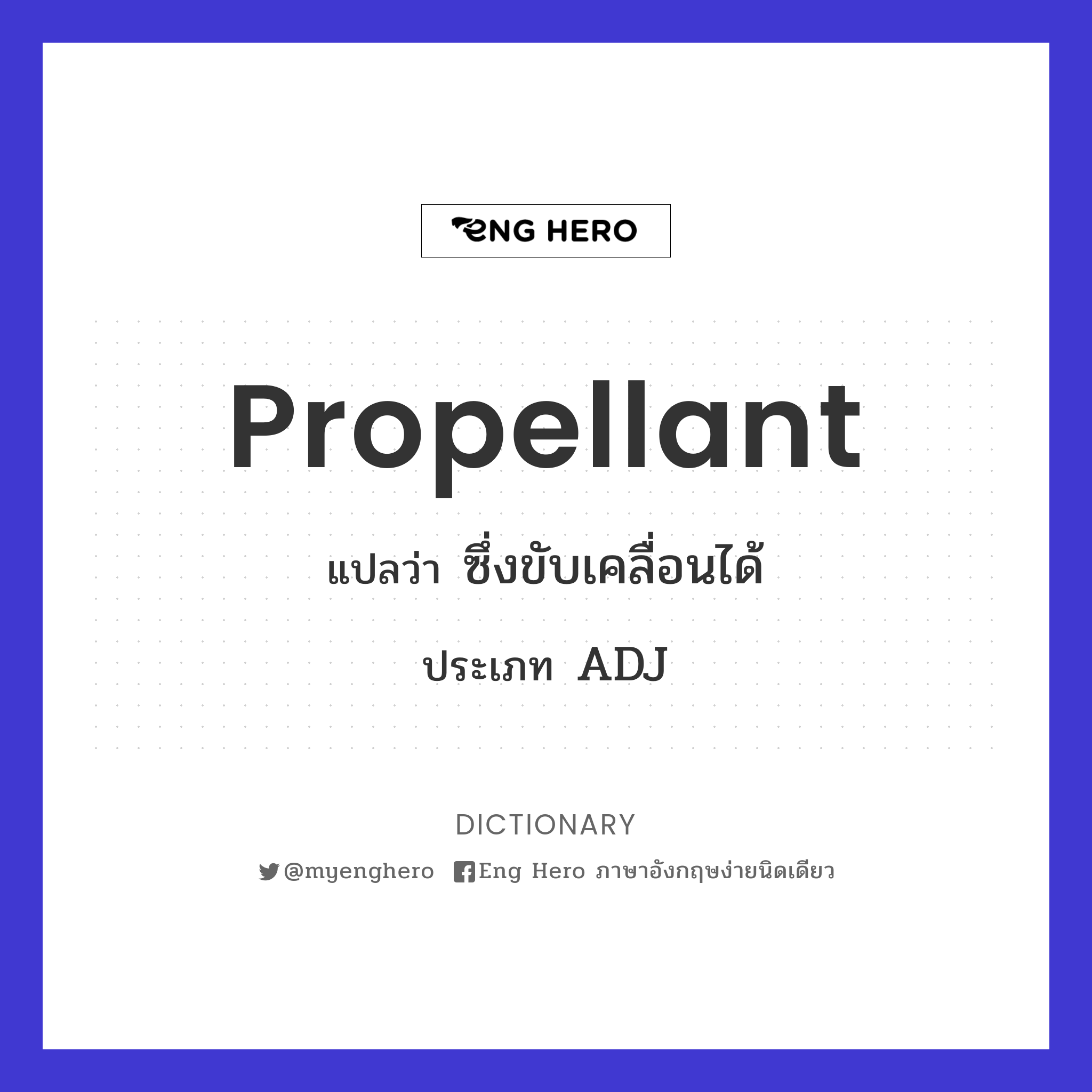 propellant