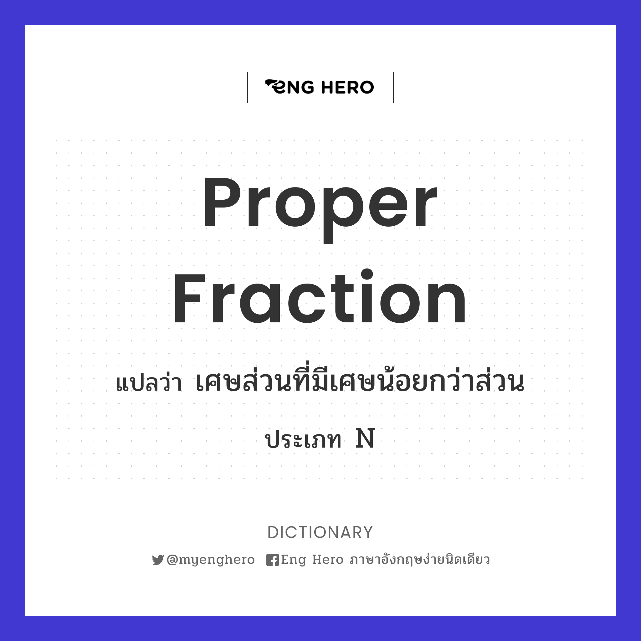 proper fraction
