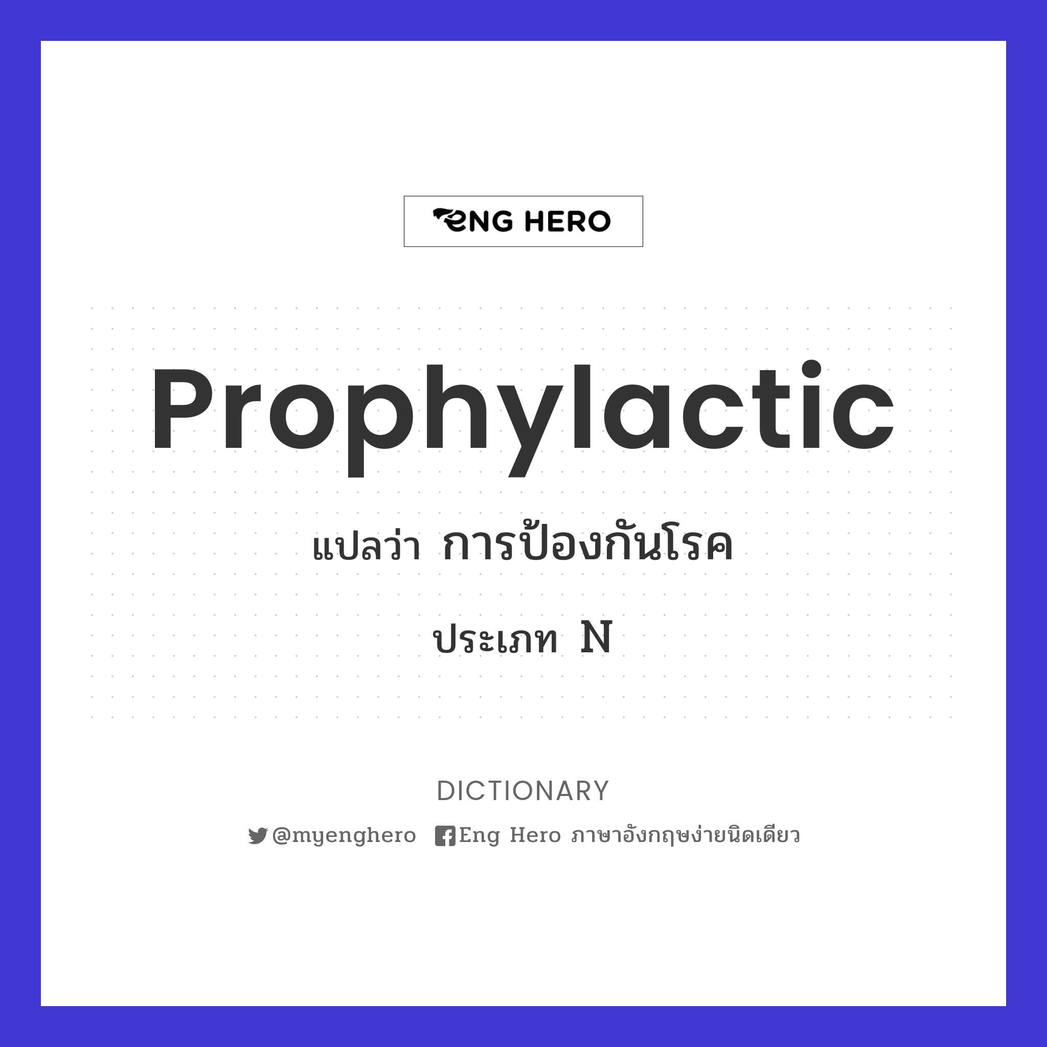 prophylactic