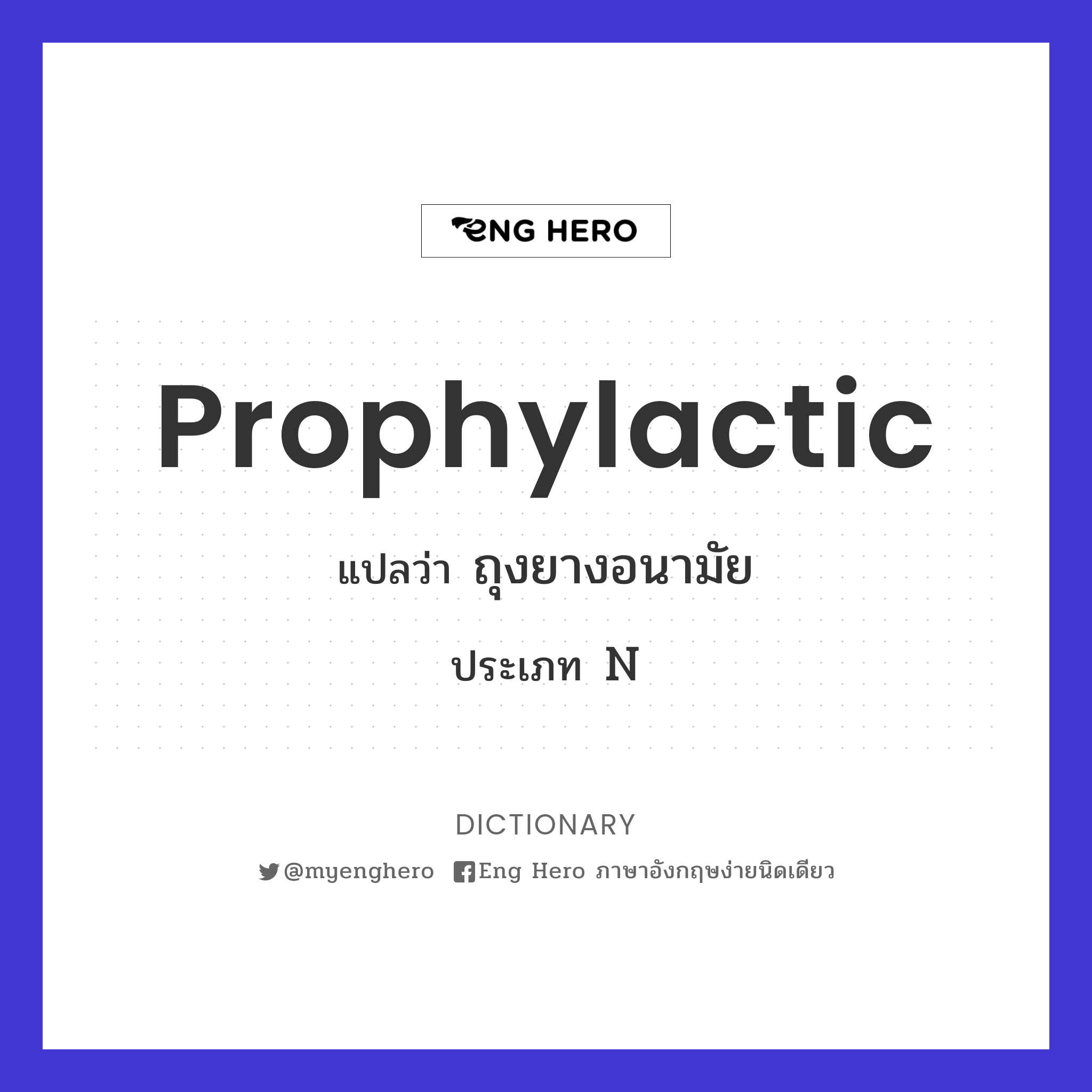prophylactic