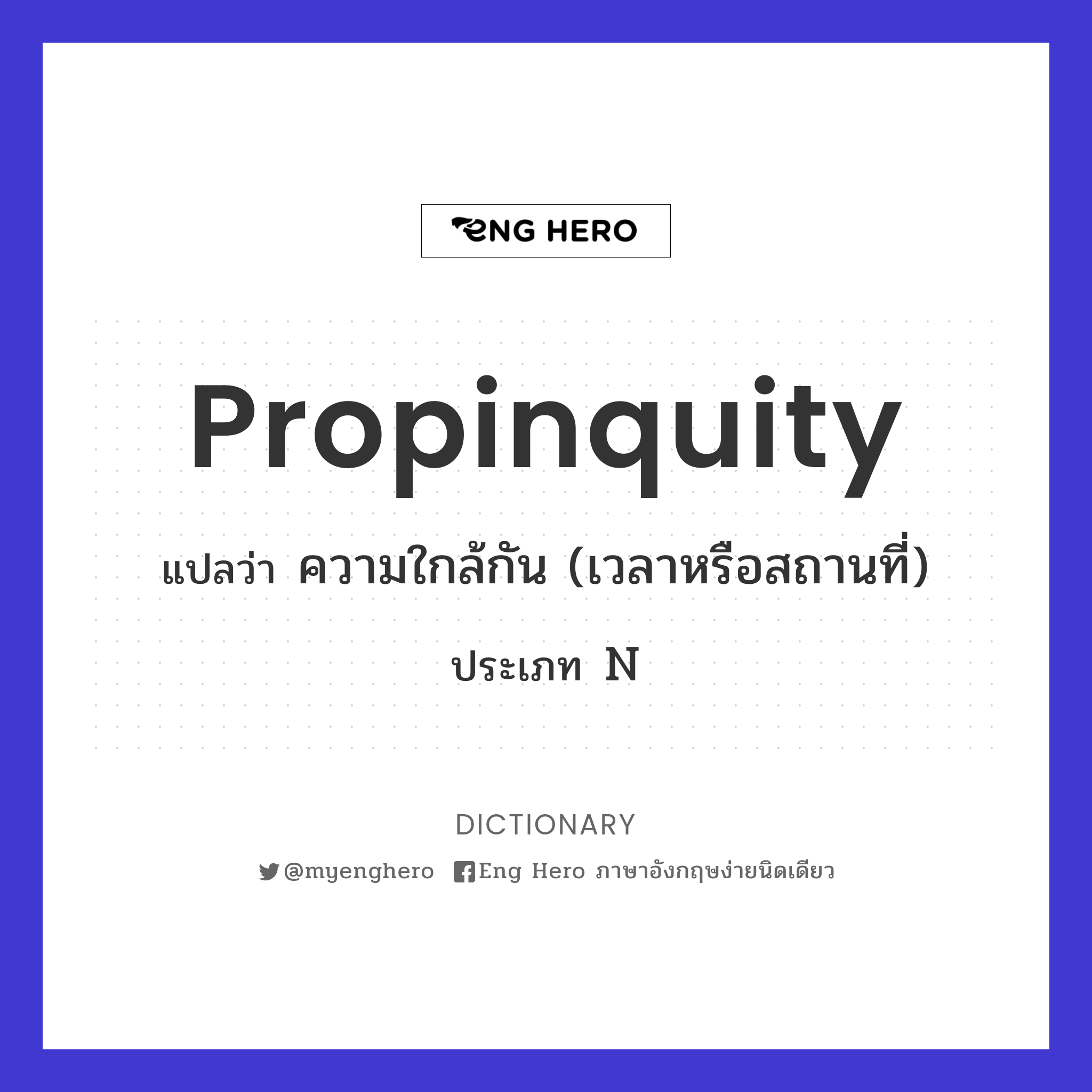 propinquity