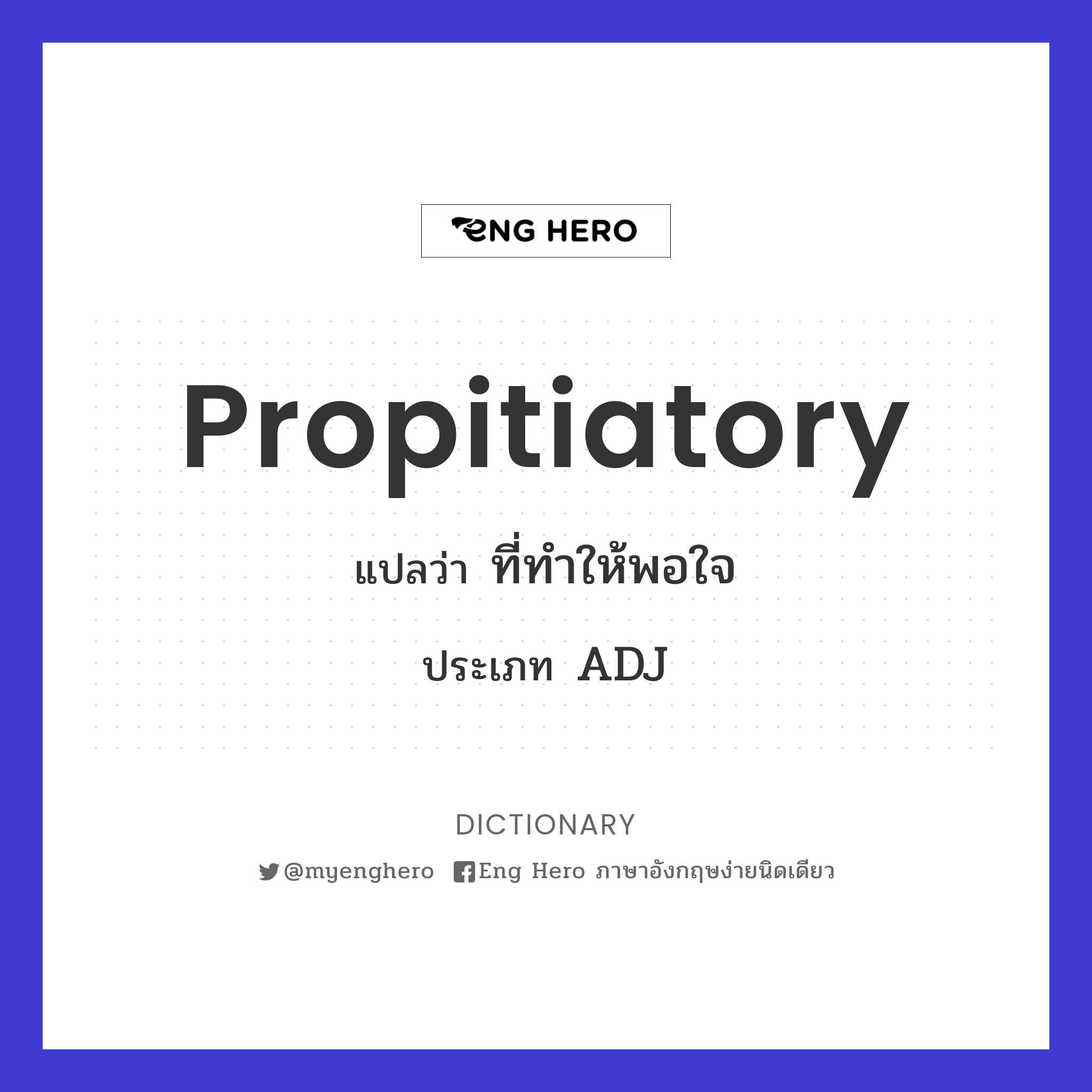 propitiatory