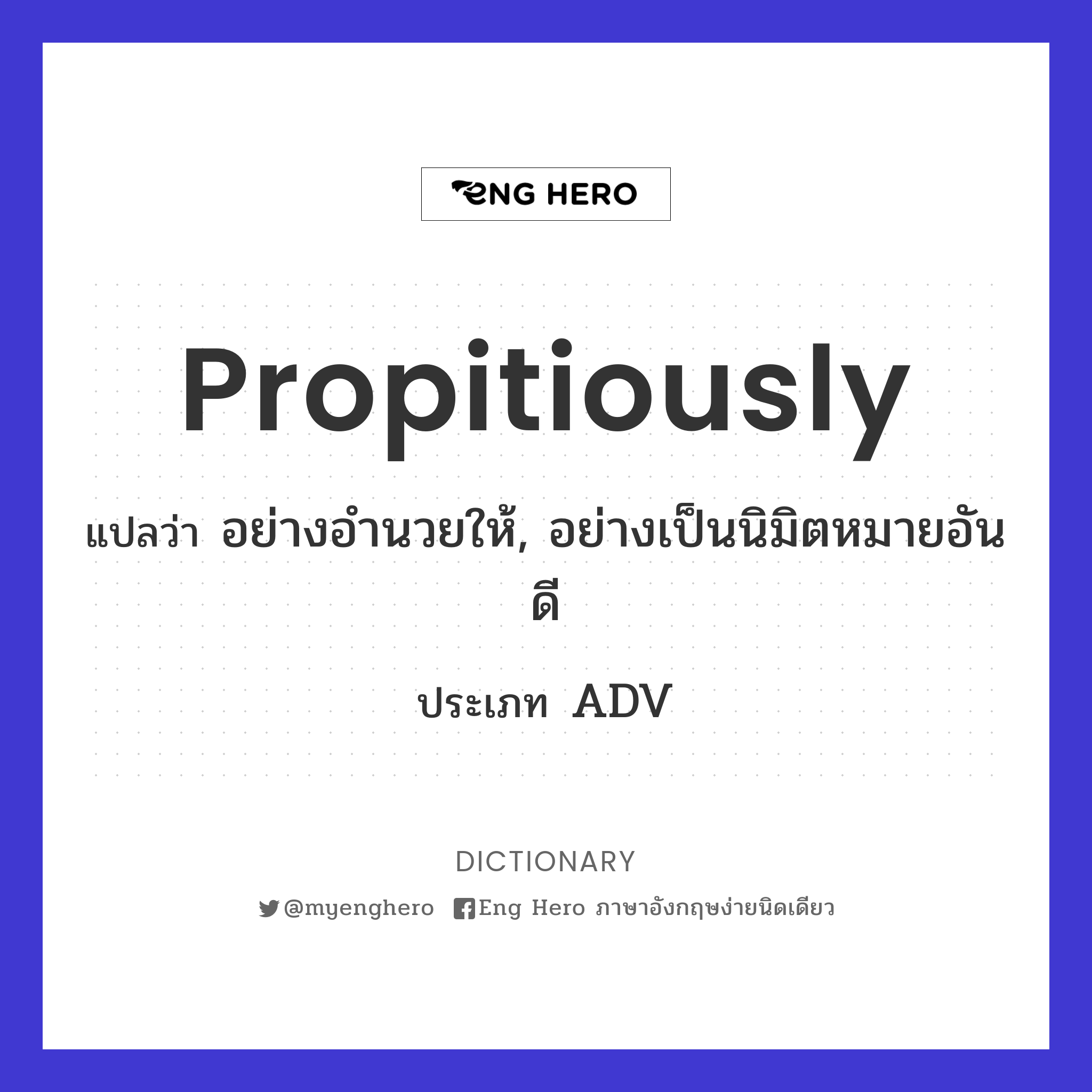 propitiously