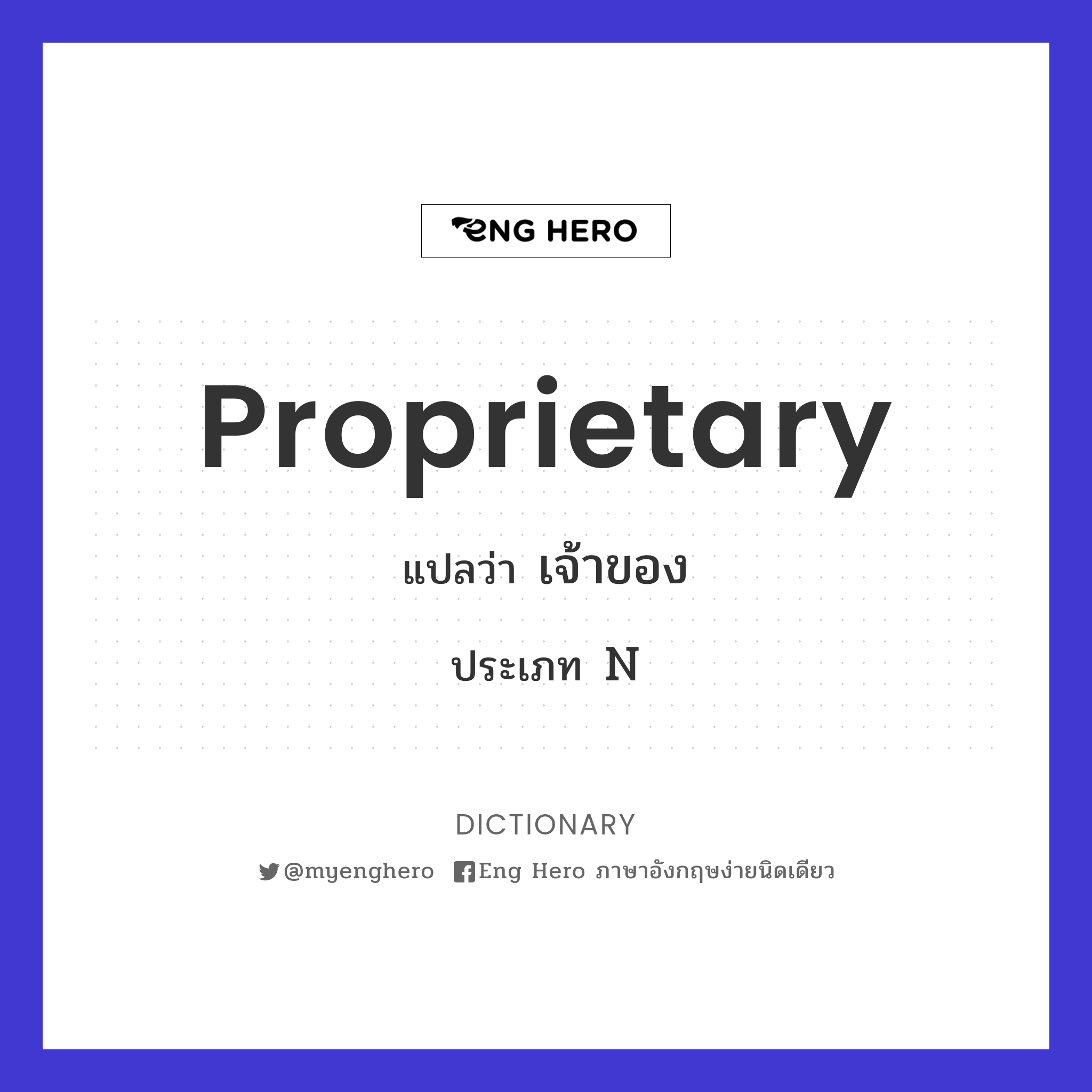 proprietary