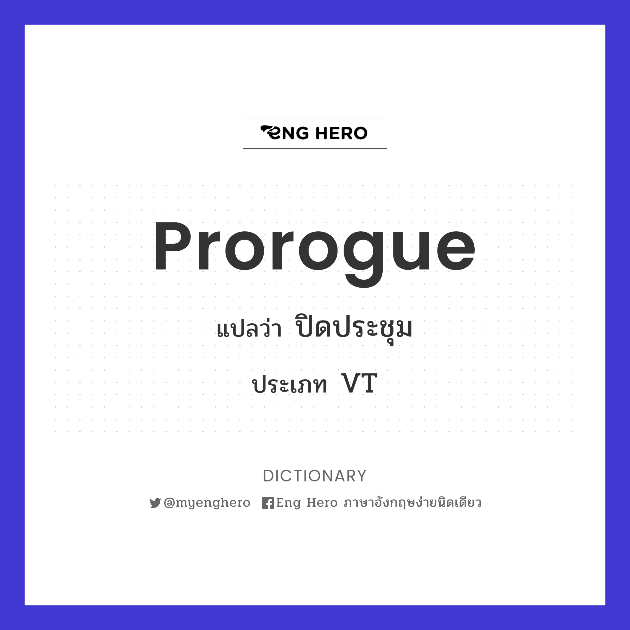 prorogue