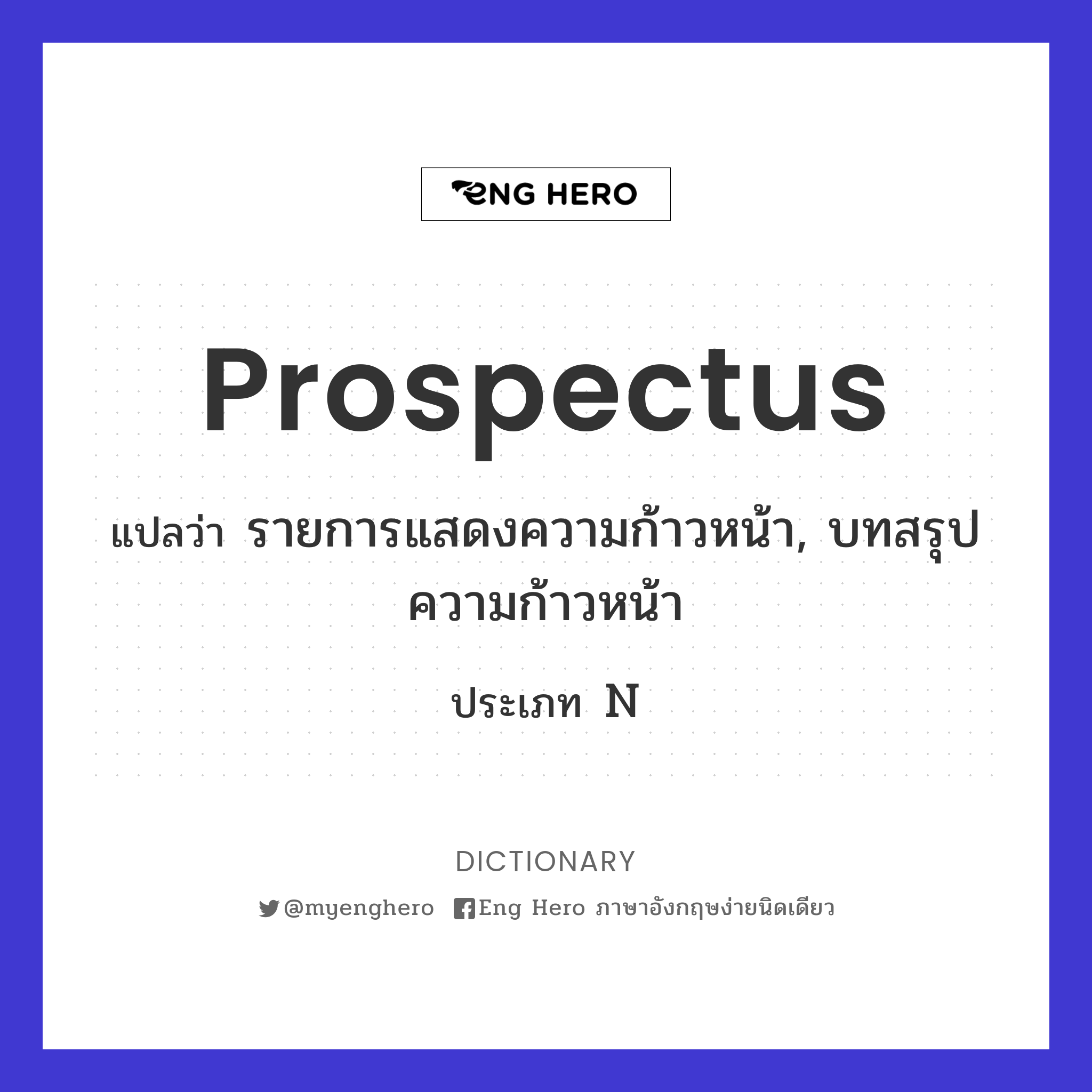 prospectus