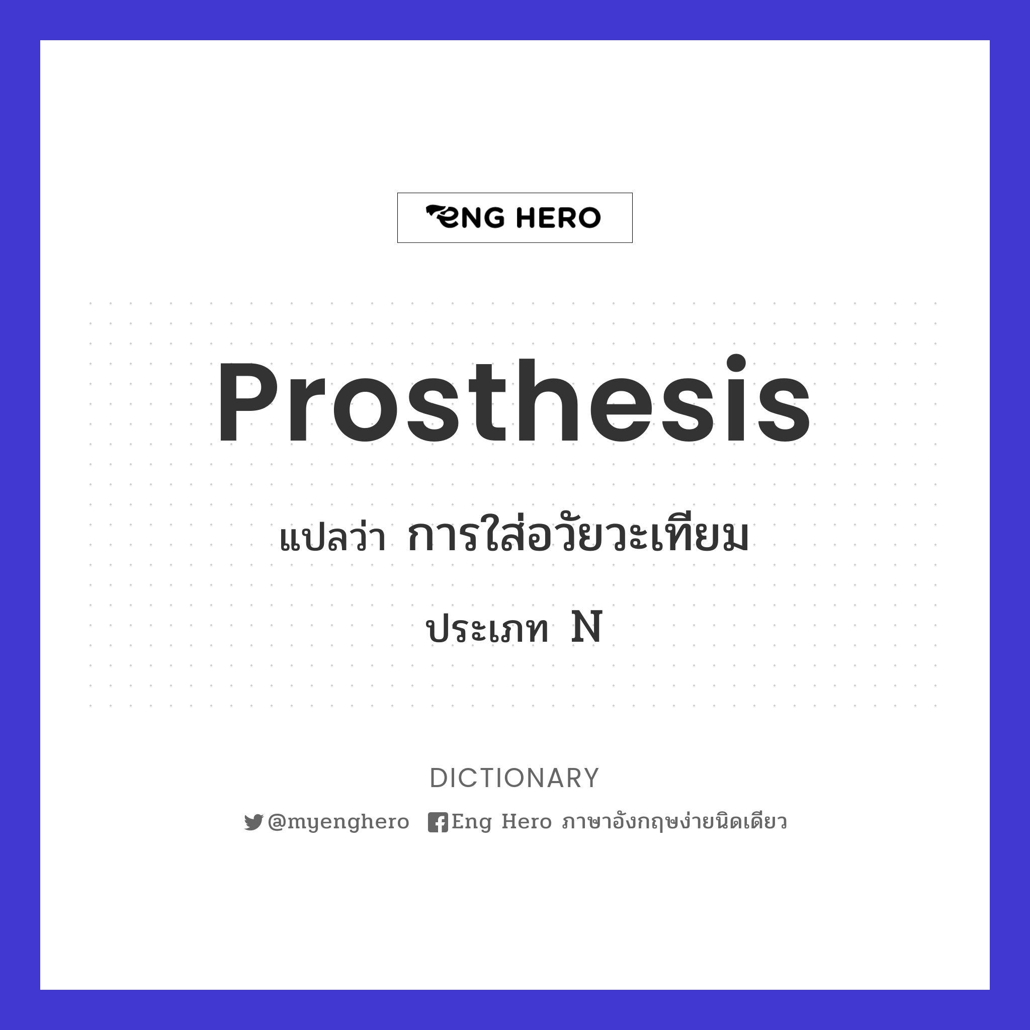 prosthesis