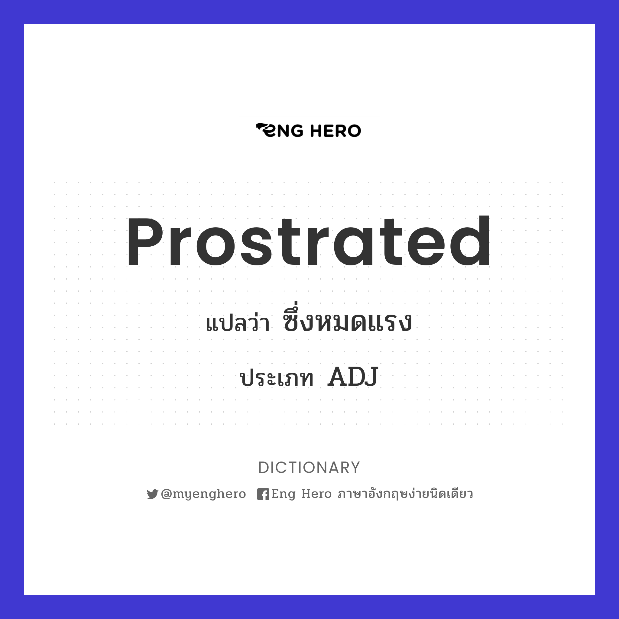 prostrated