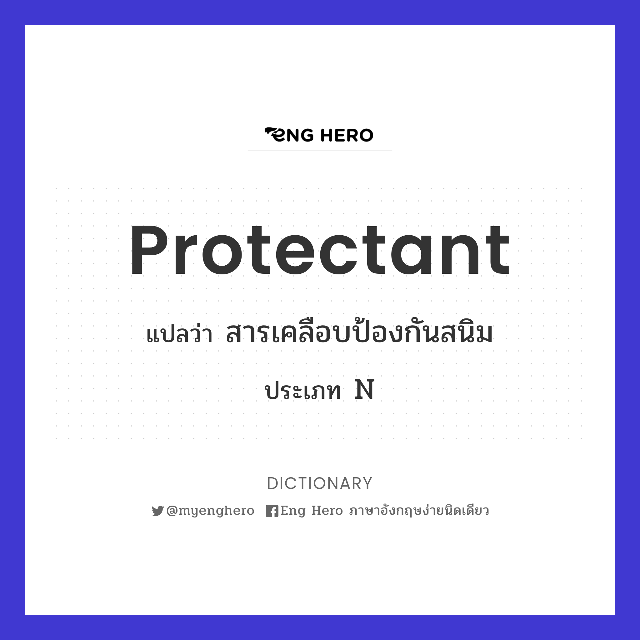 protectant