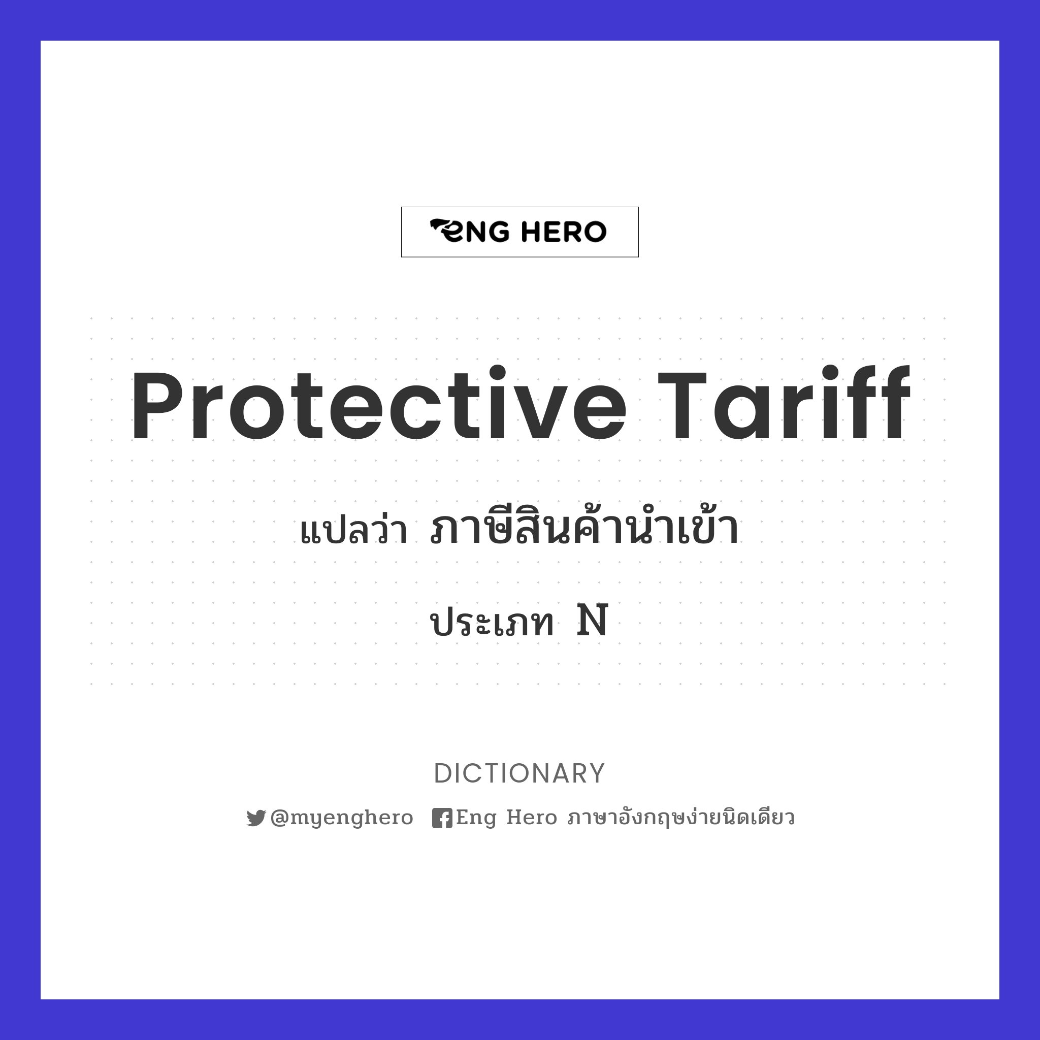 protective tariff