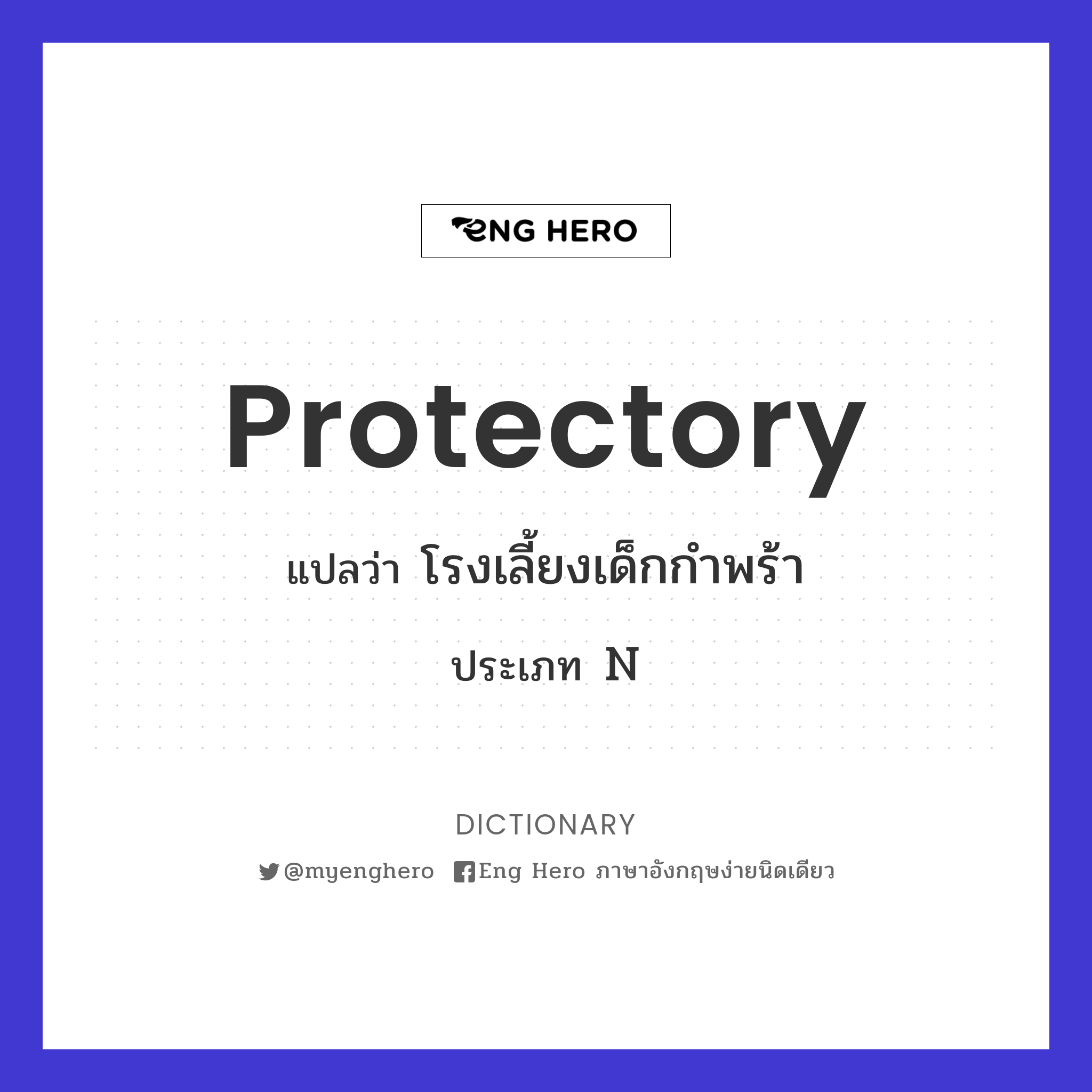 protectory