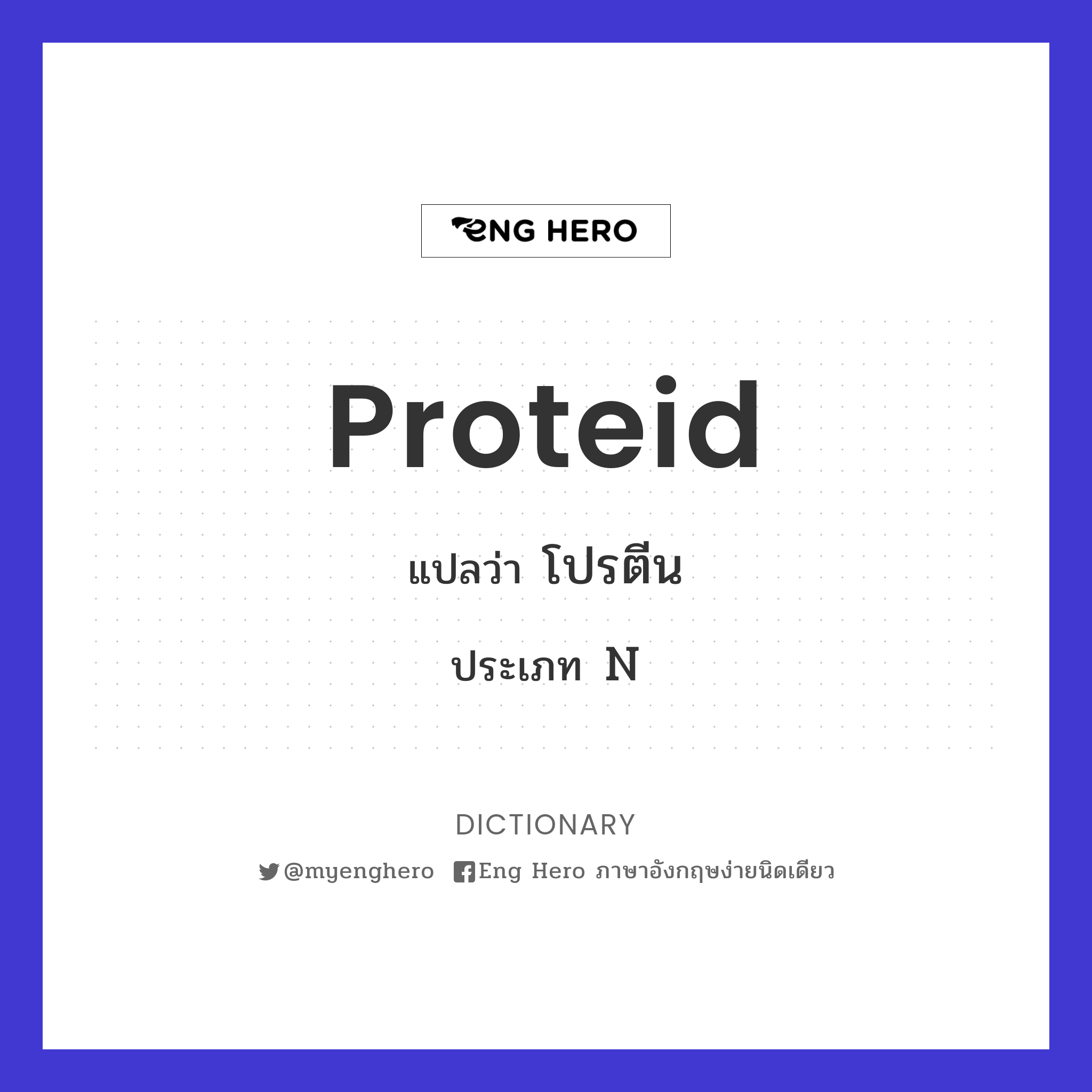 proteid