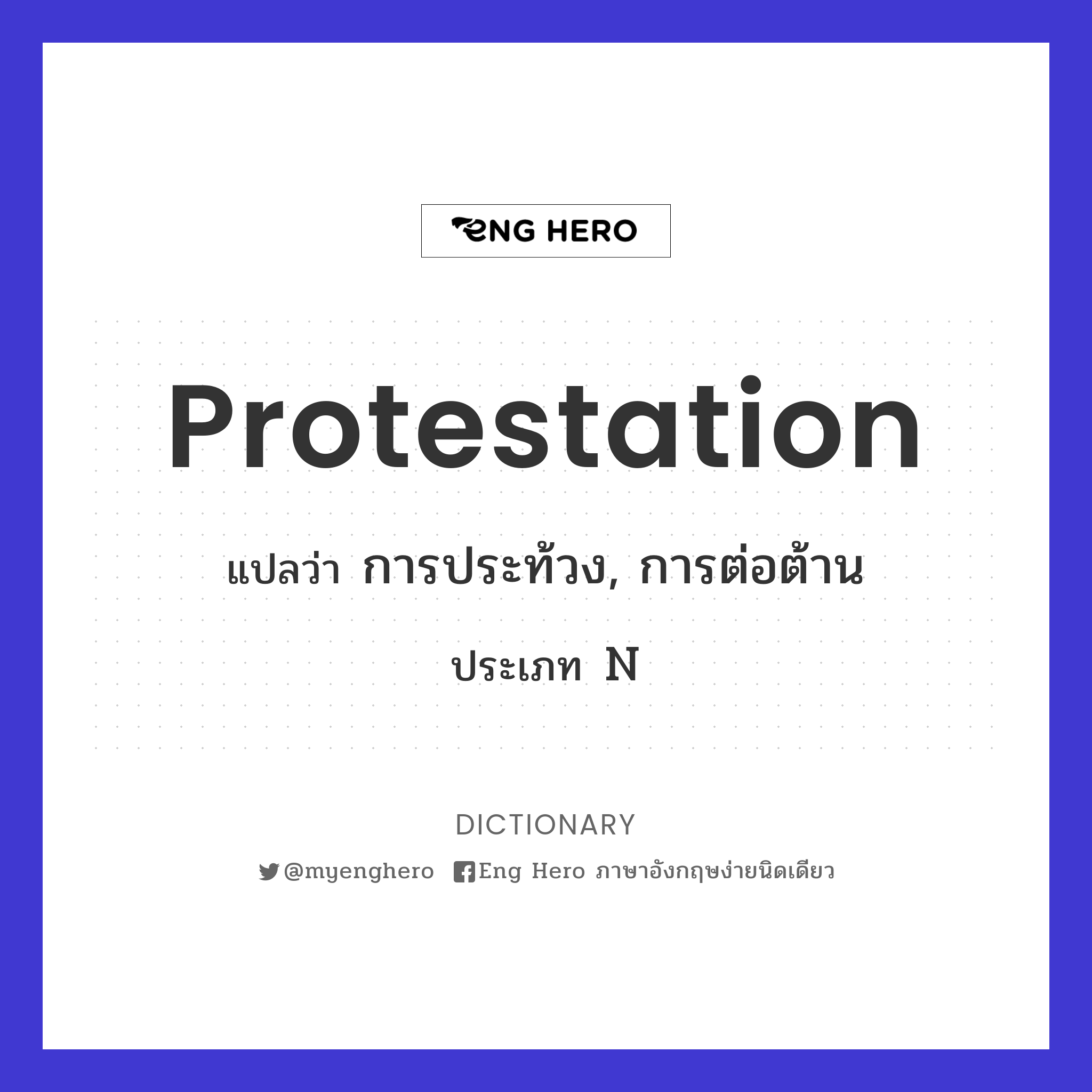 protestation