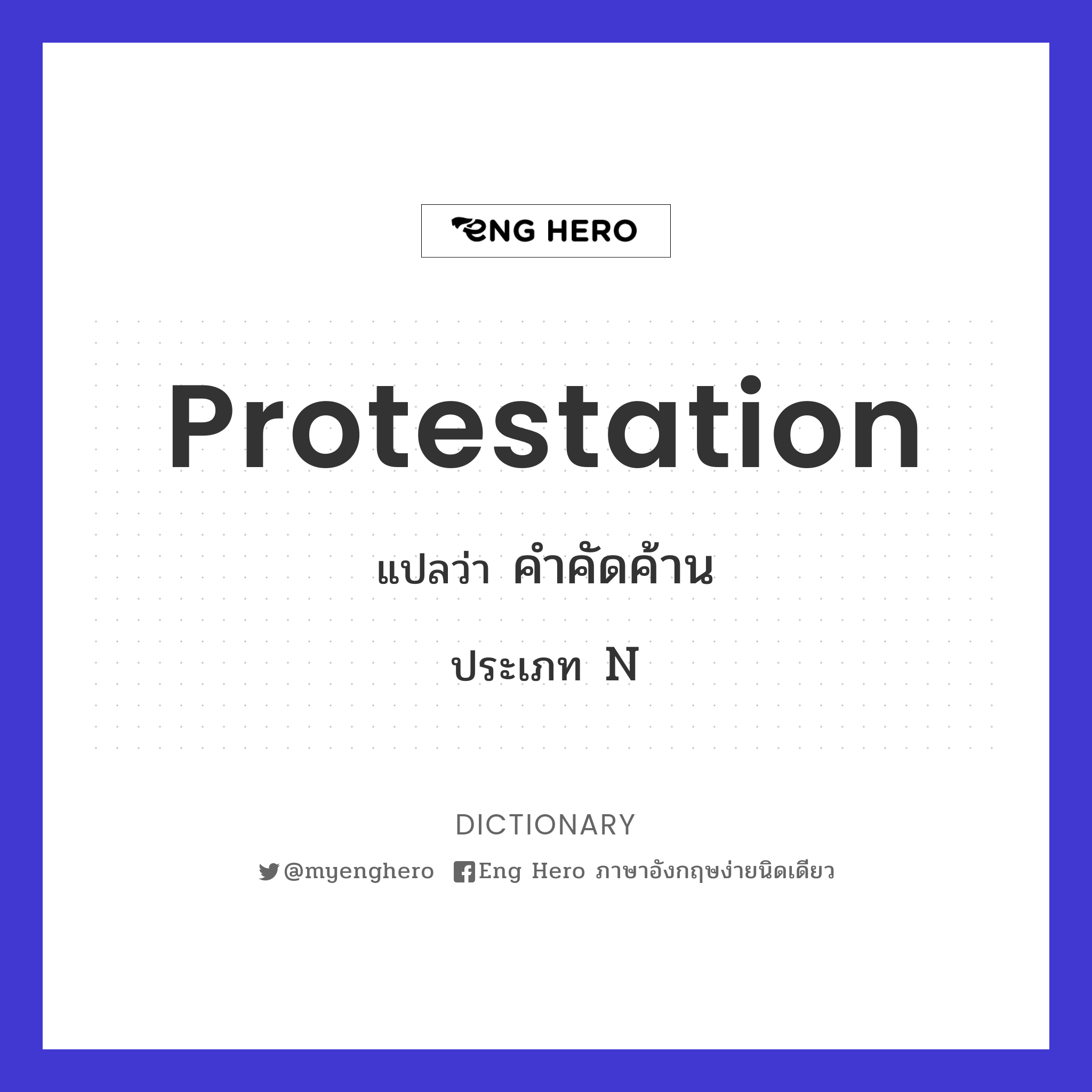 protestation