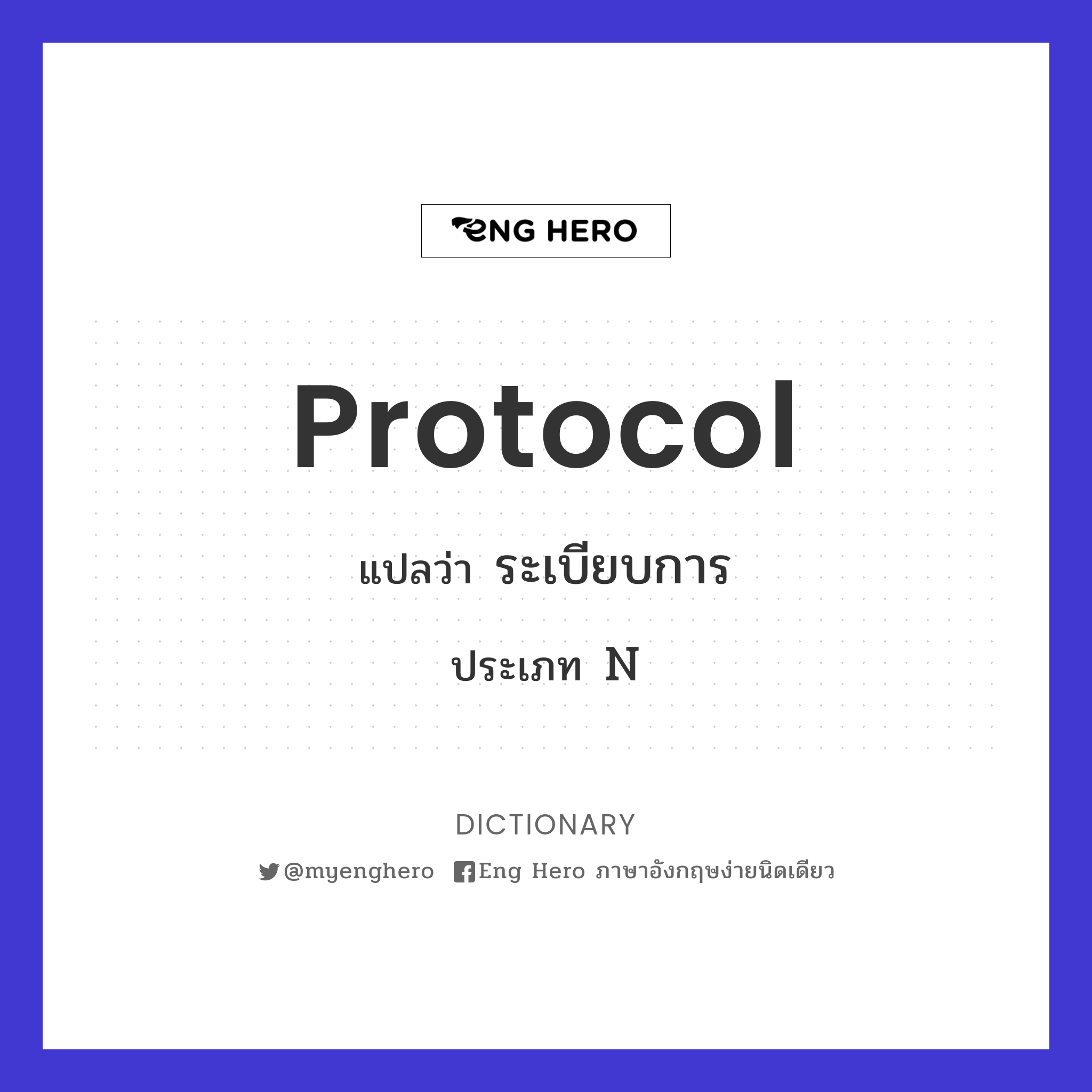 protocol