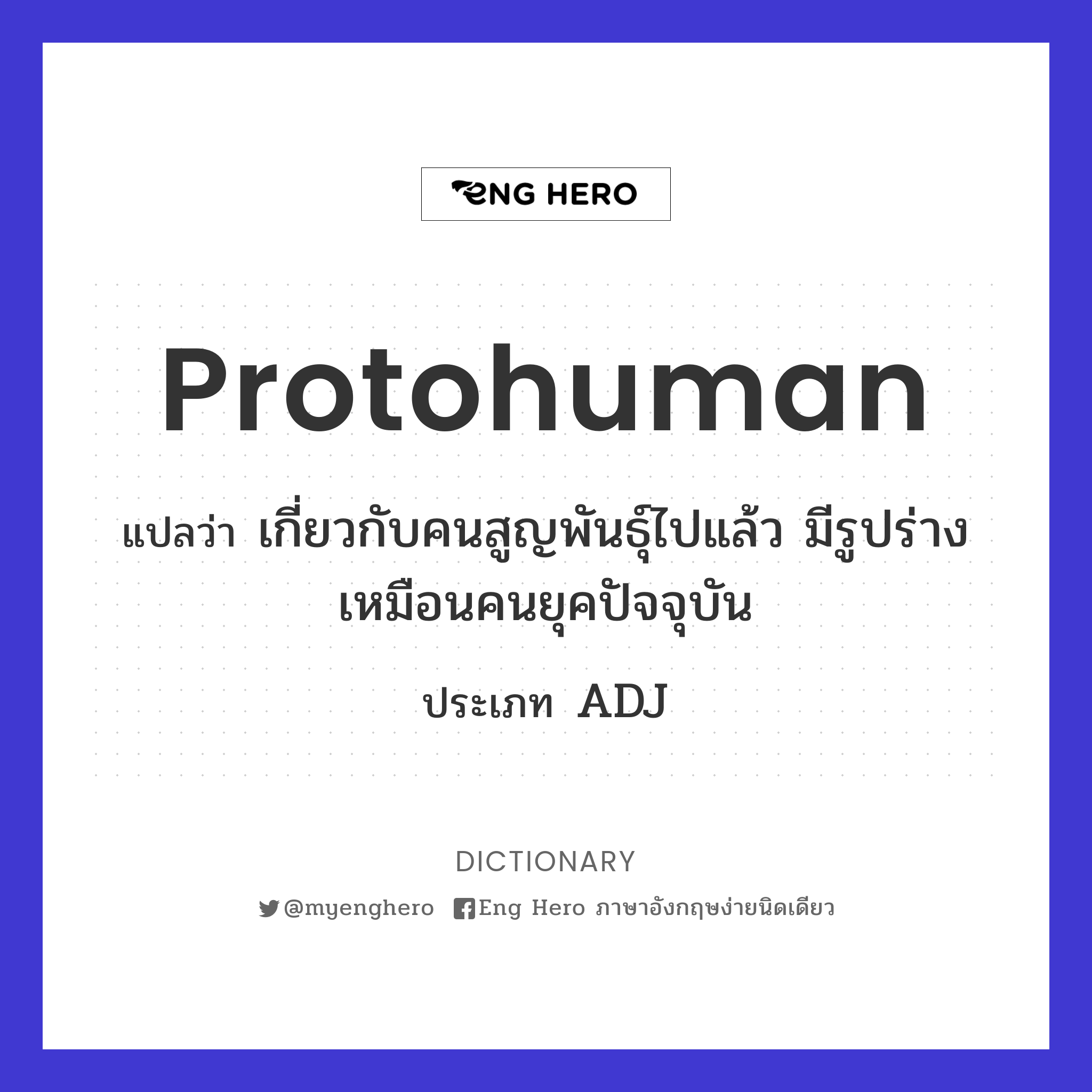 protohuman