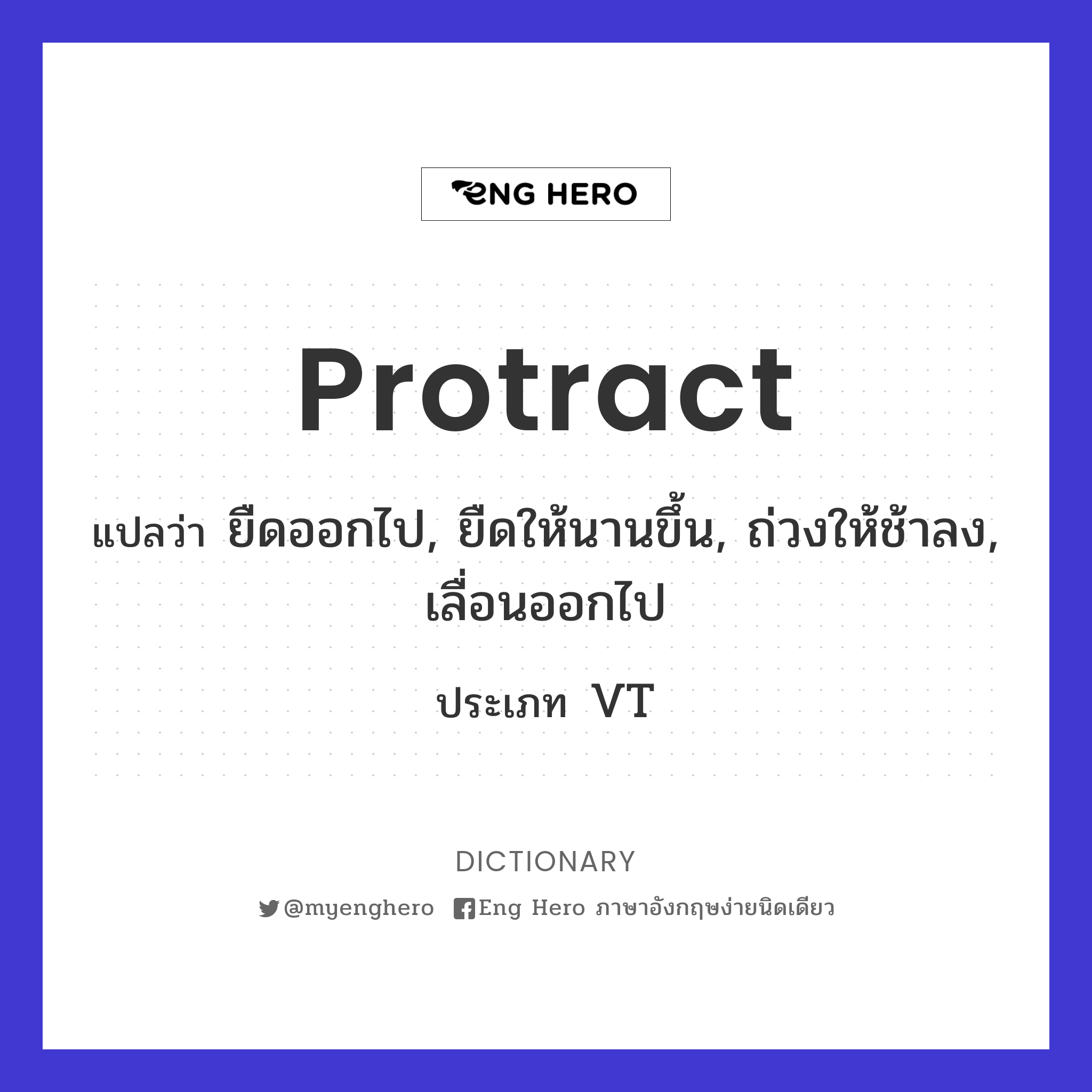 protract