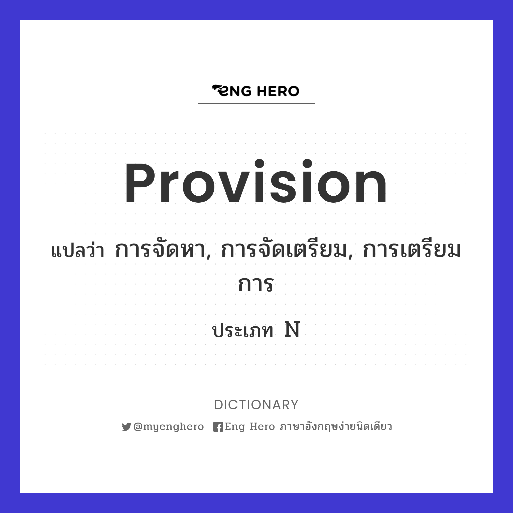 provision
