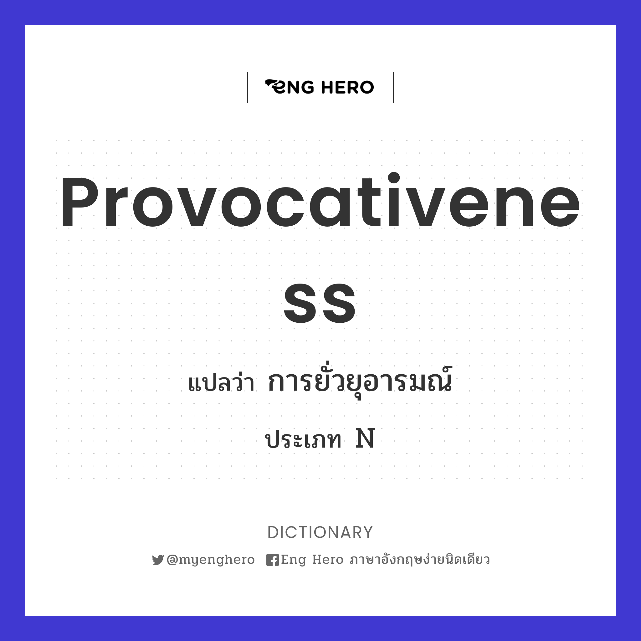 provocativeness