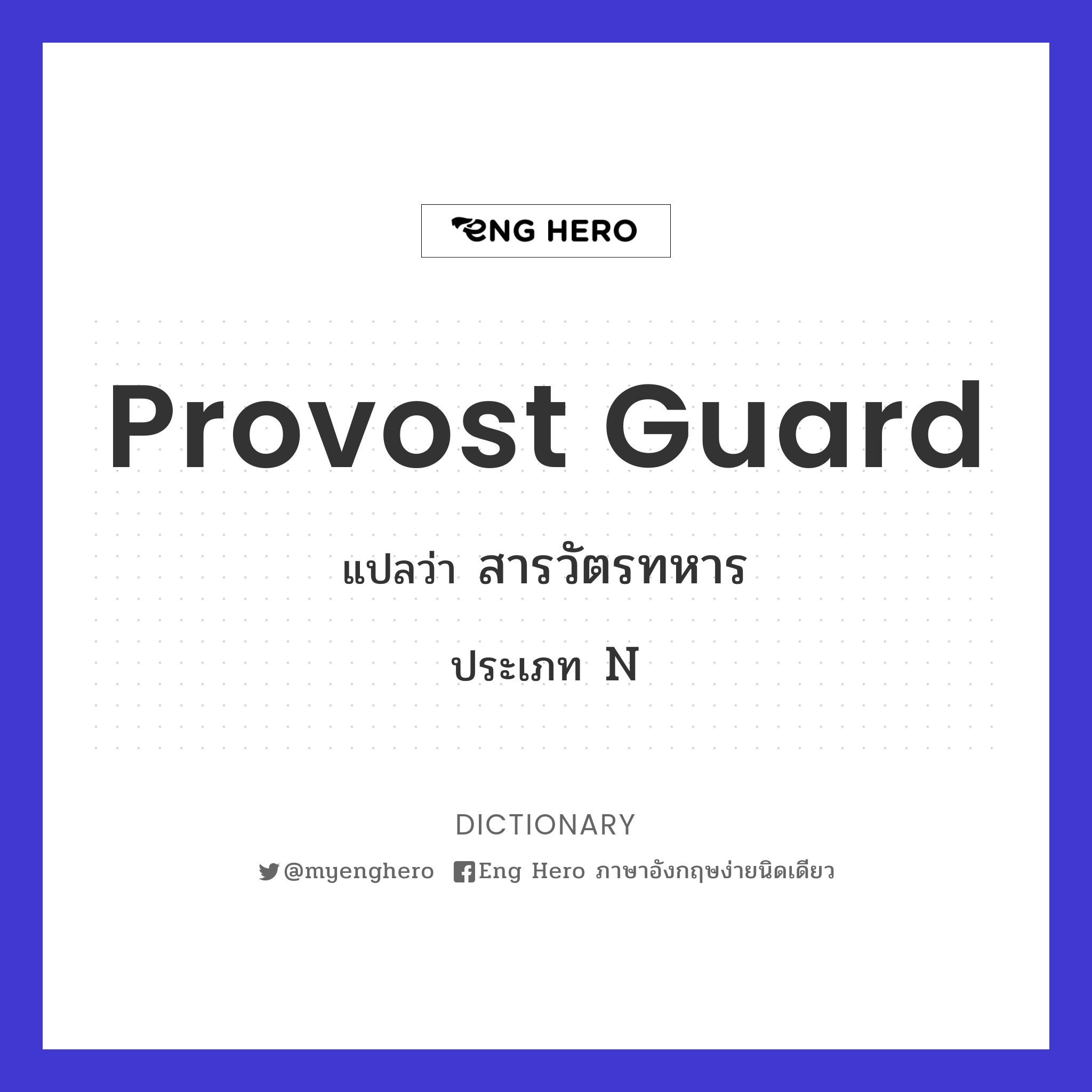 provost guard