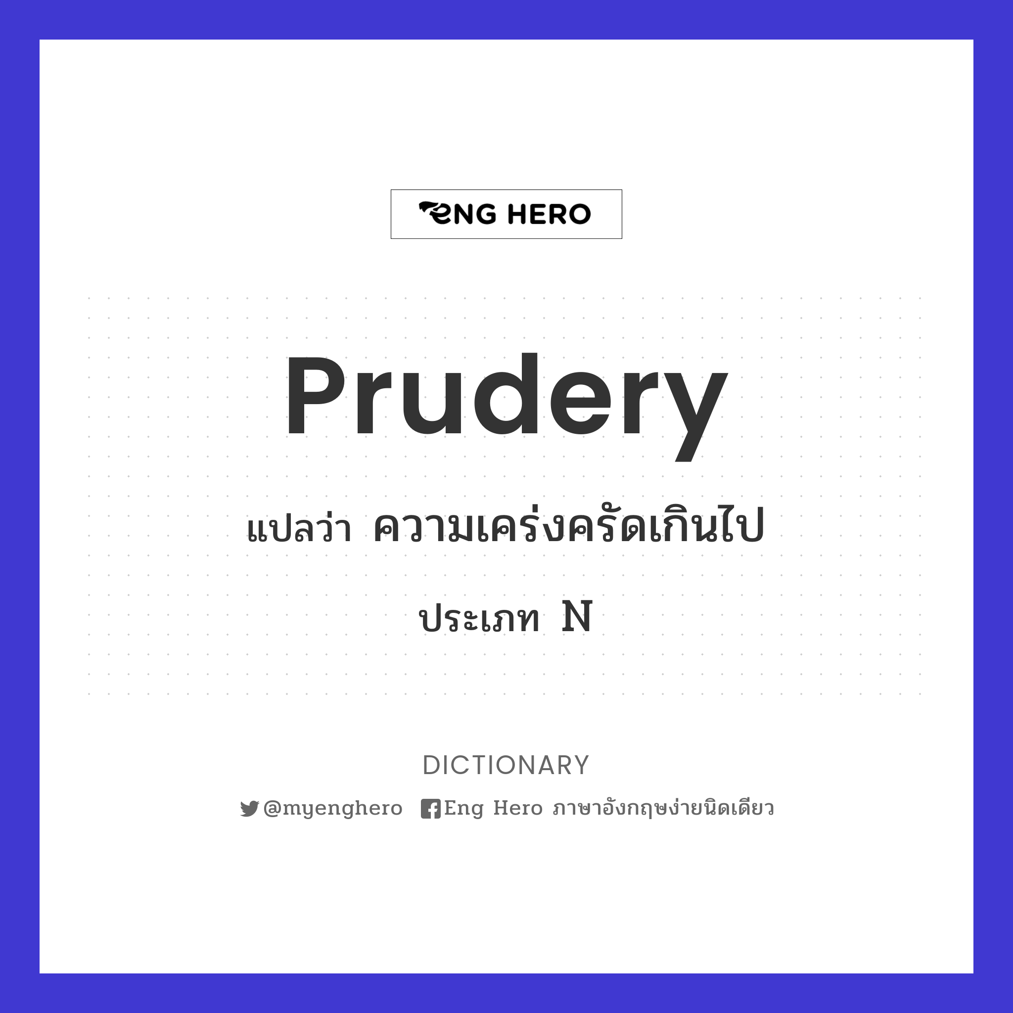 prudery