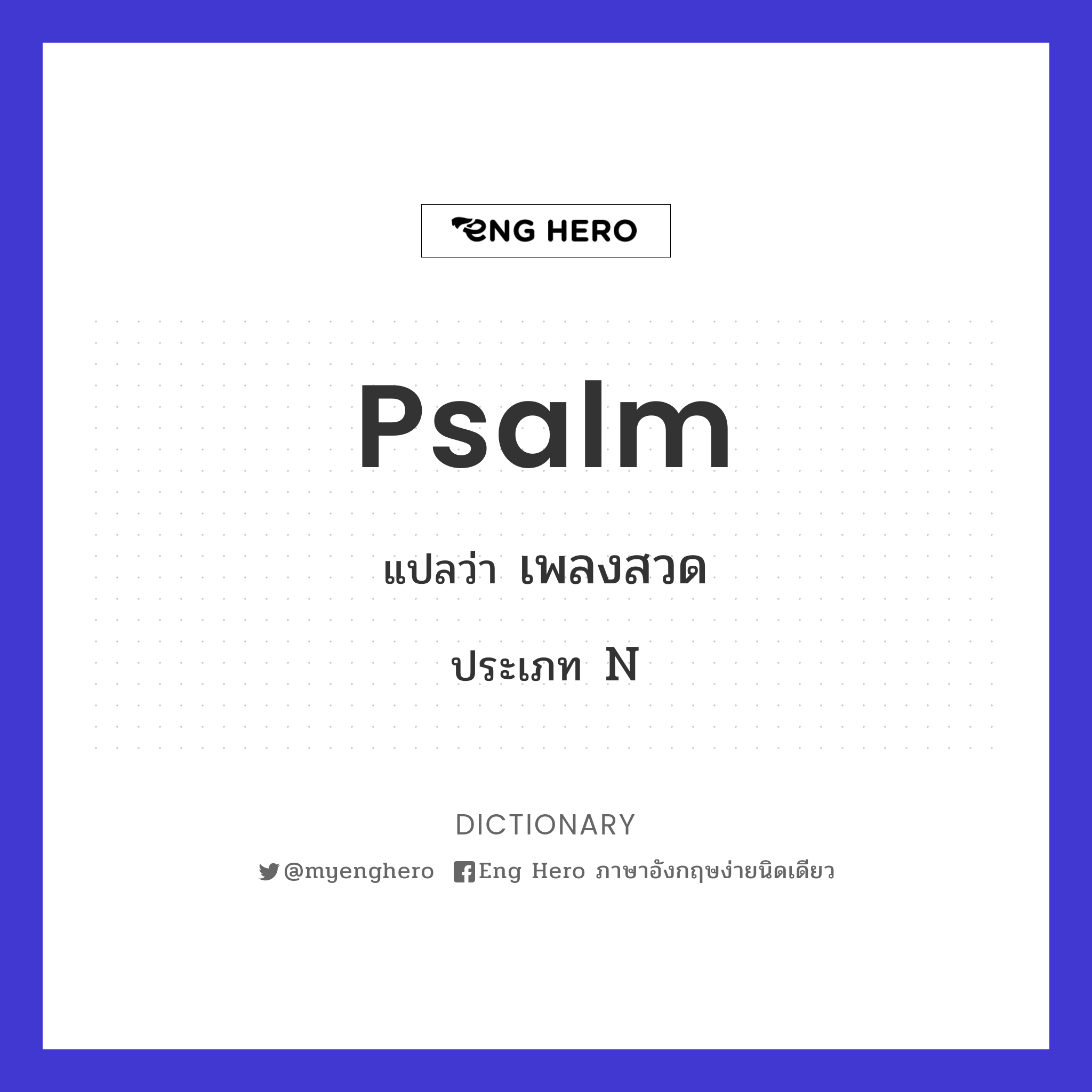 psalm