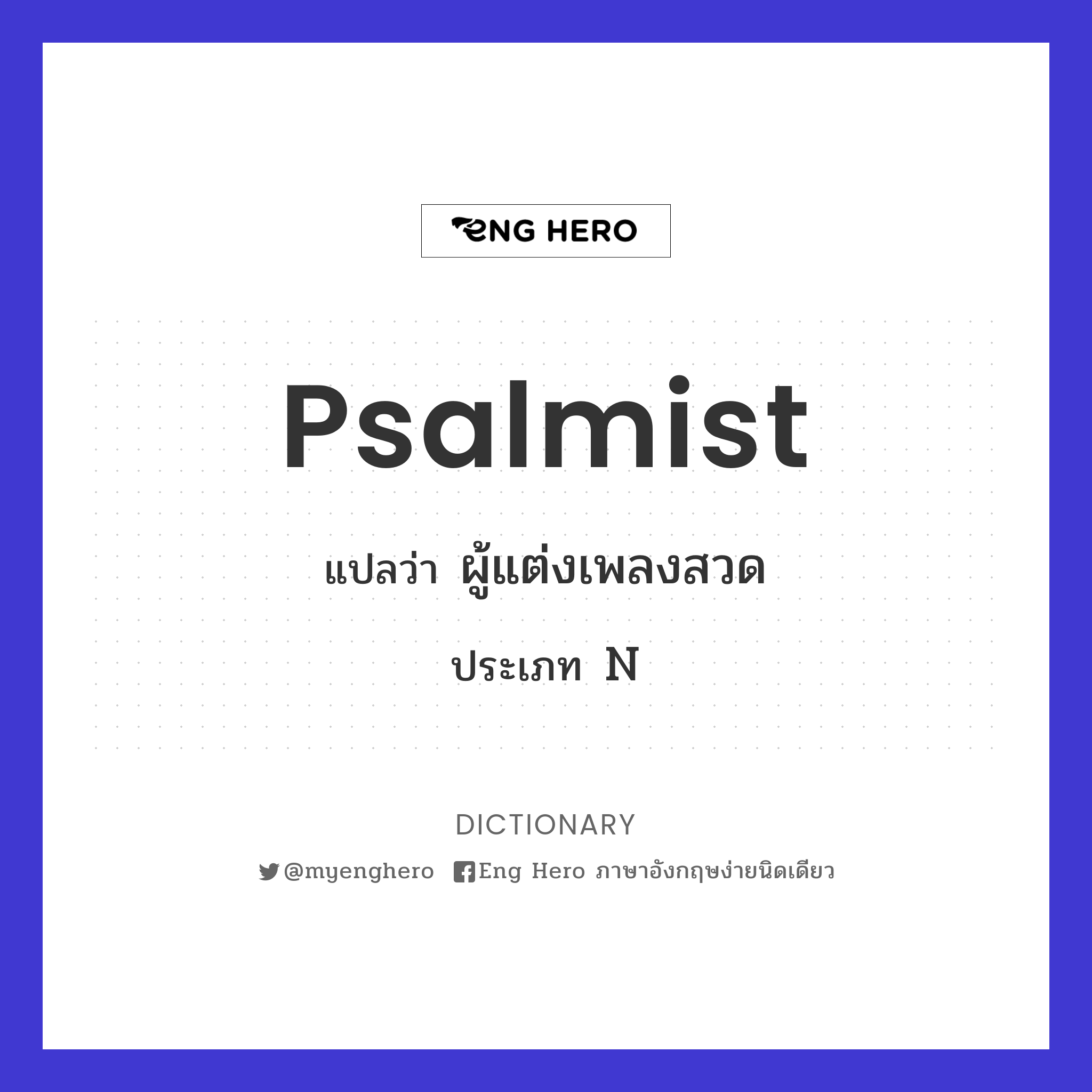 psalmist