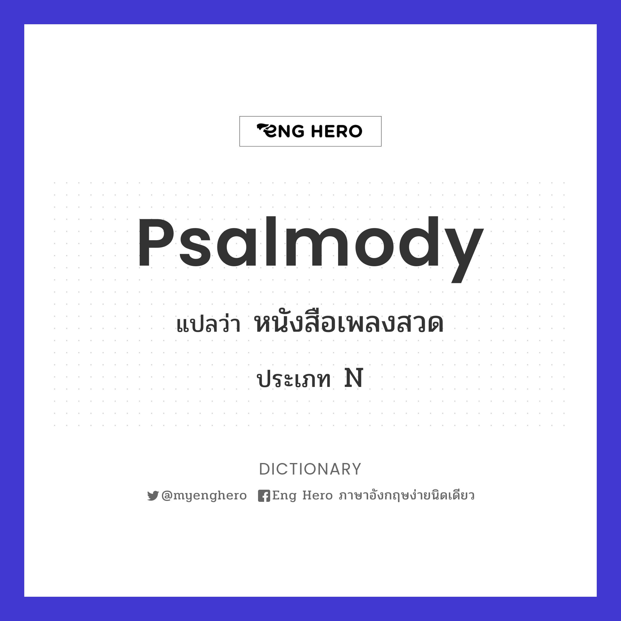 psalmody