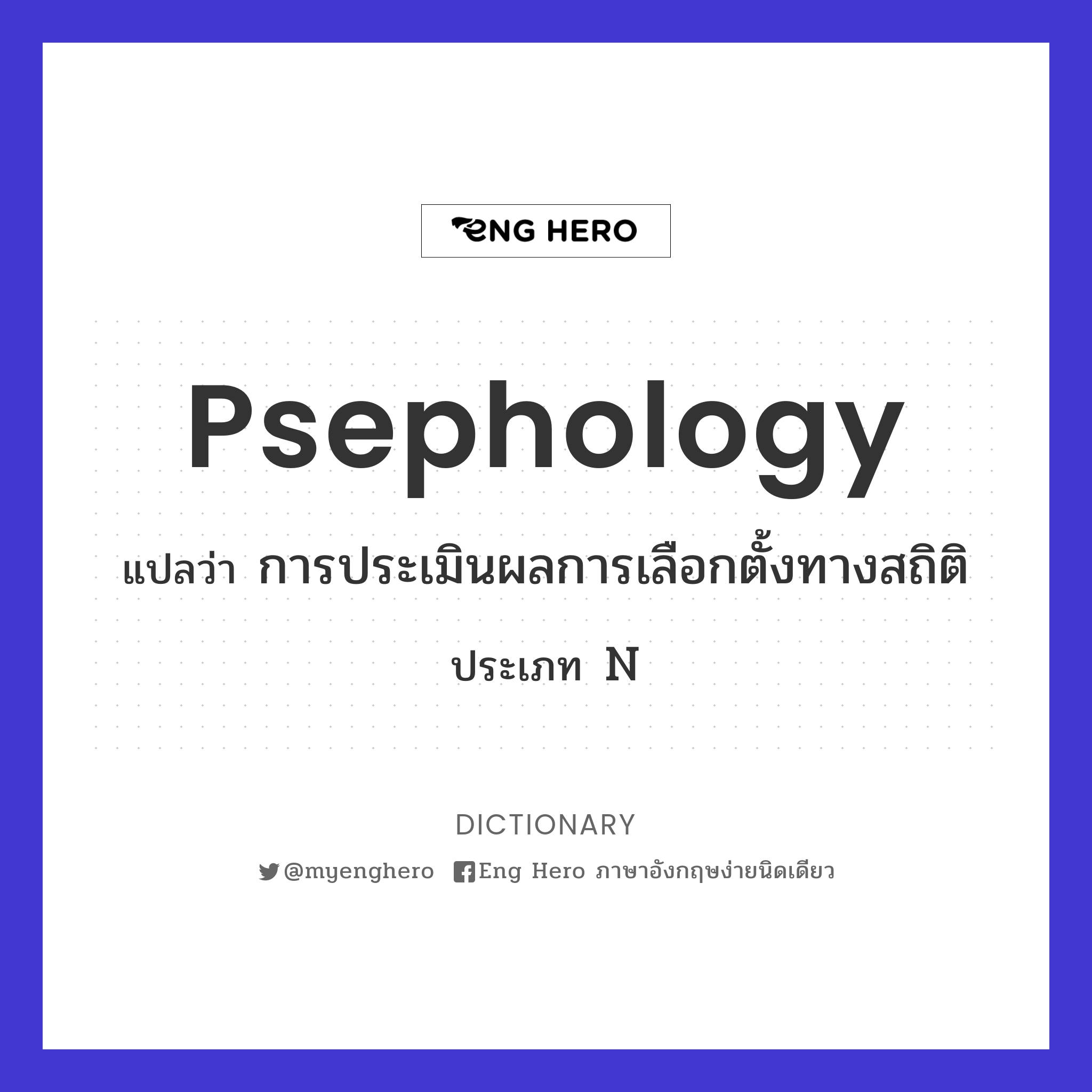 psephology