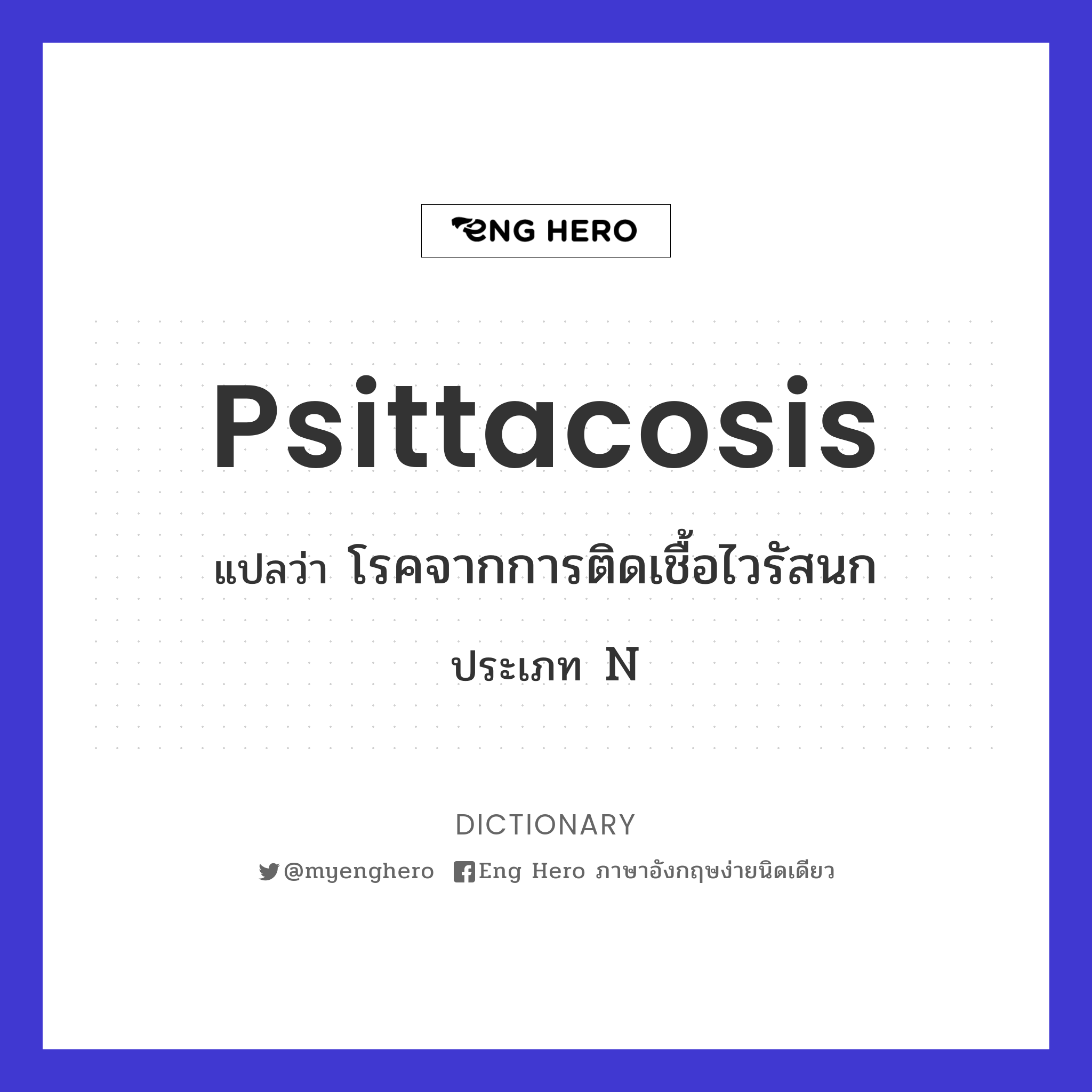 psittacosis