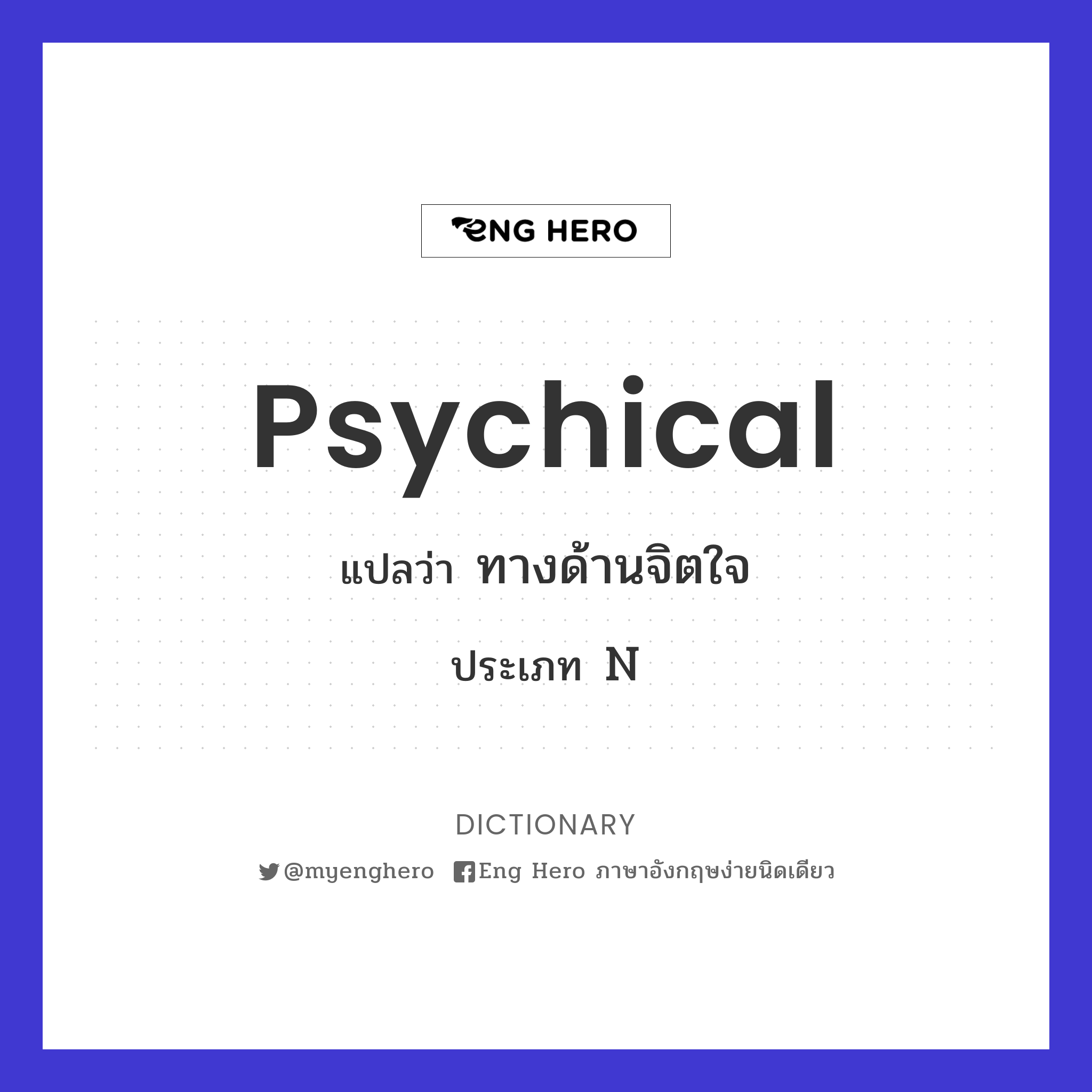 psychical