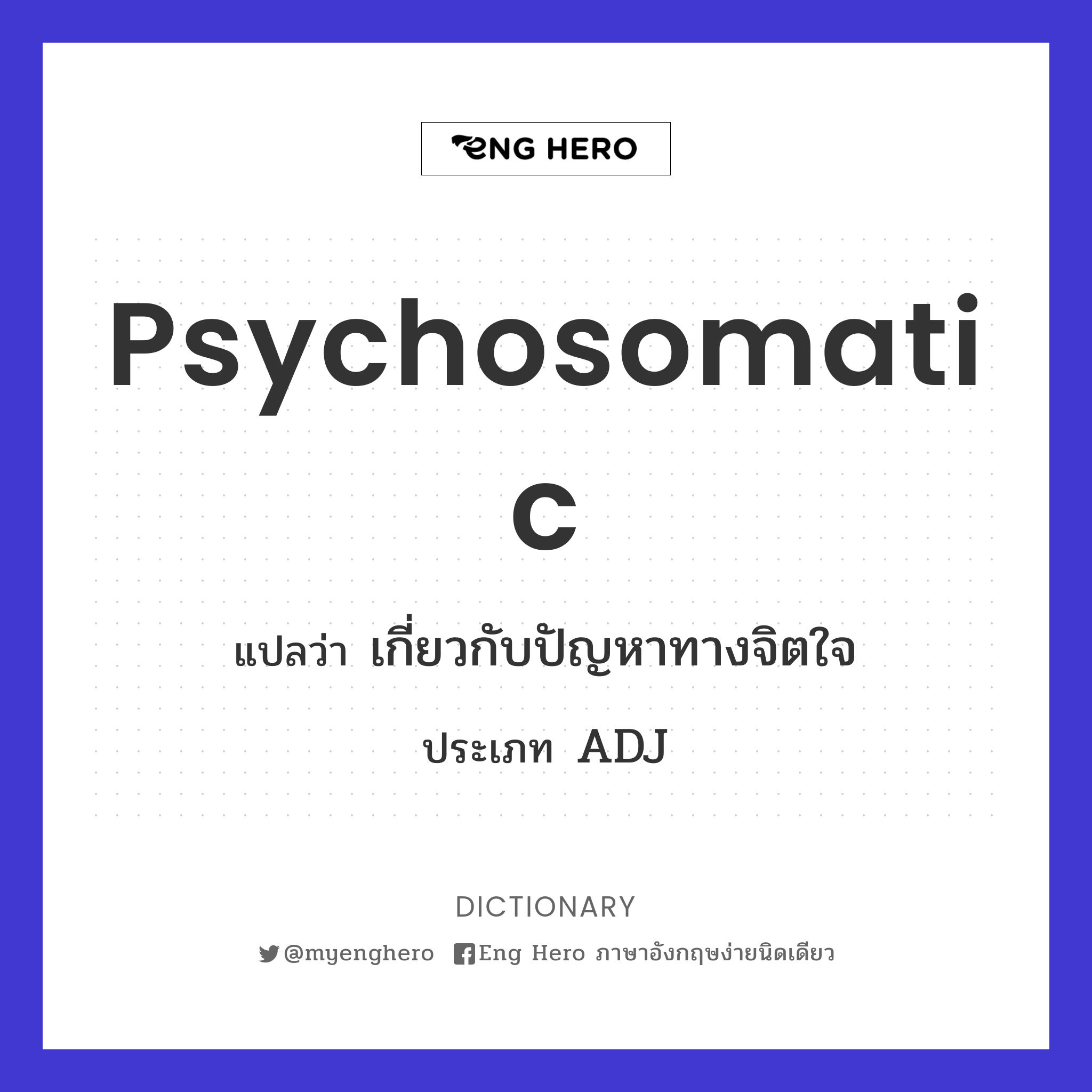 psychosomatic