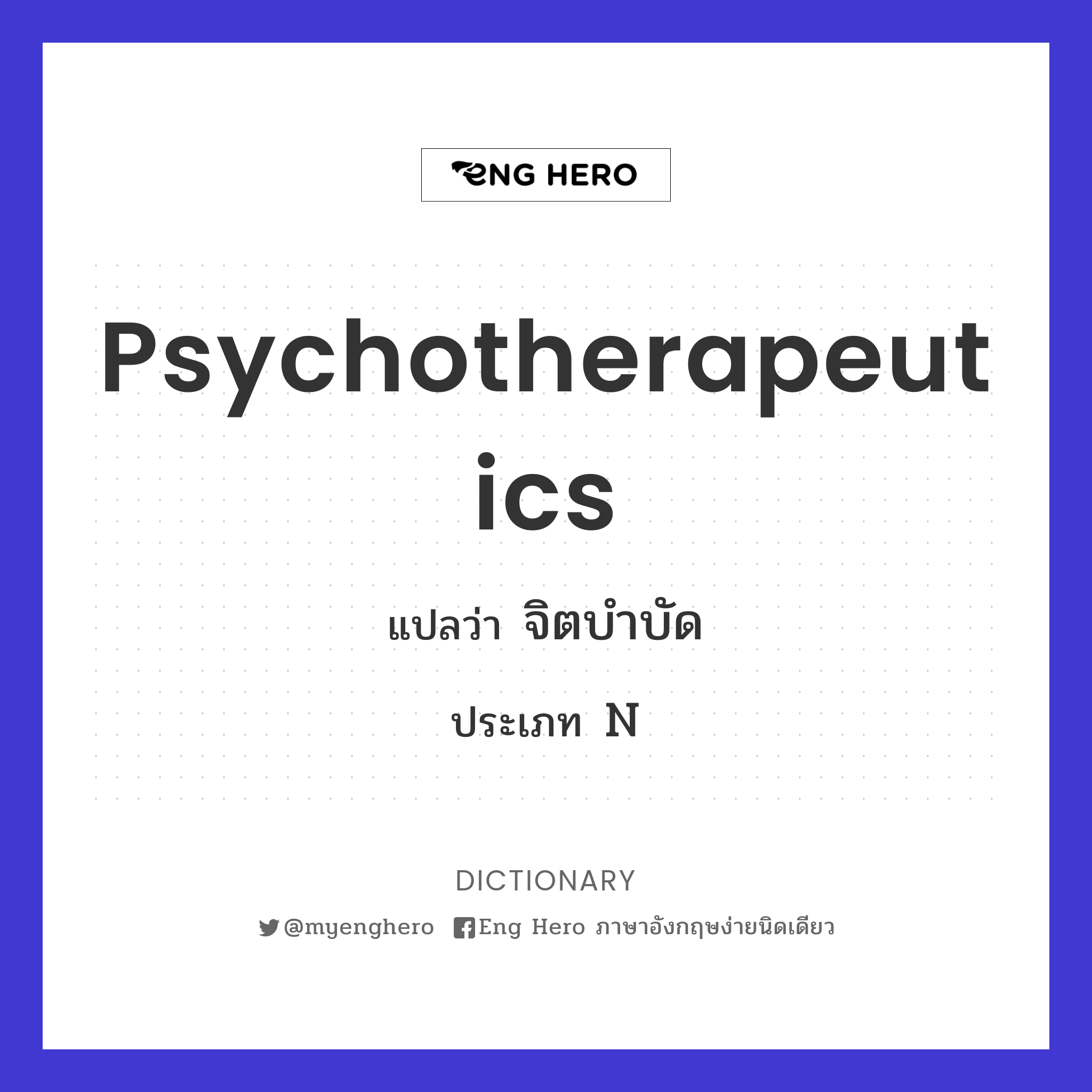 psychotherapeutics