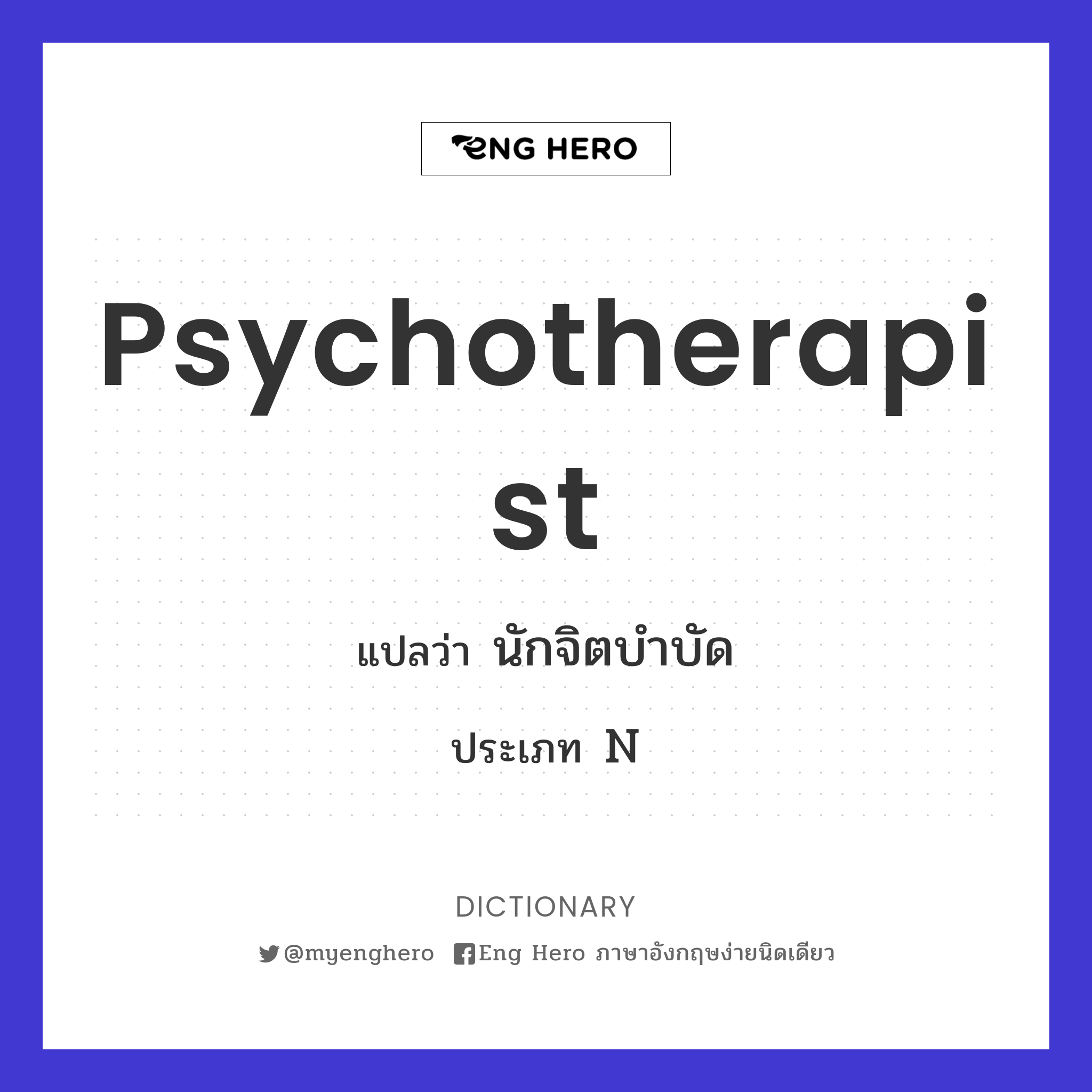 psychotherapist